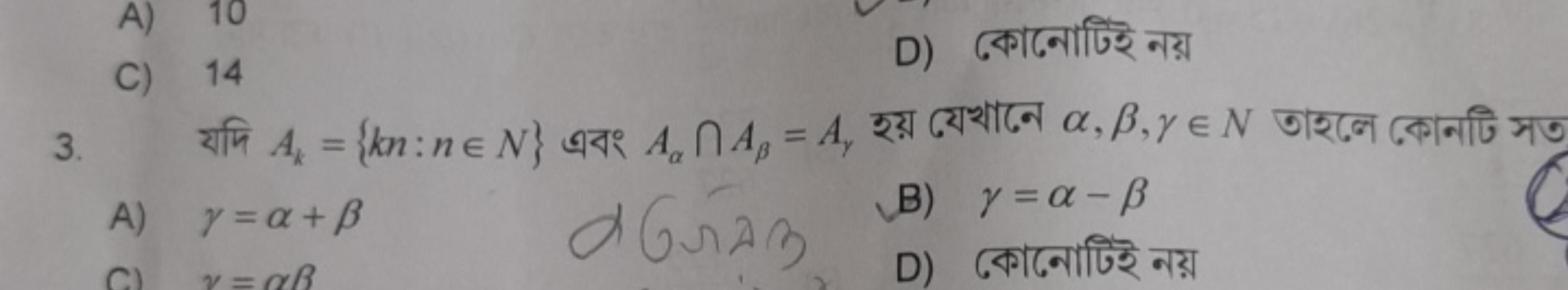 A) 10
D) কোনোটিই নয়
C) 14

হয় যেখানে α,β,γ∈N তार.ে কোনটি সত
3. यमि A