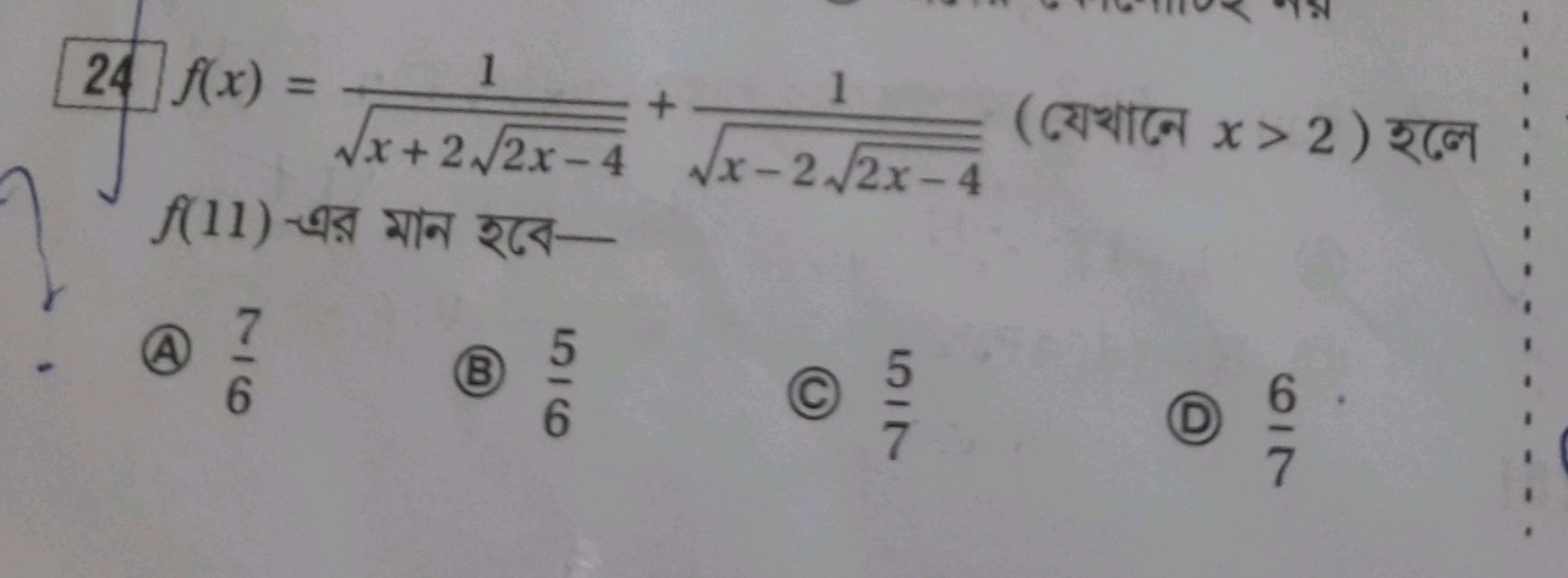 24f(x)=x+22x−4​​1​+x−22x−4​​1​ ( যেখানে x>2 ) হलে f(11) - जর মান হবে-
