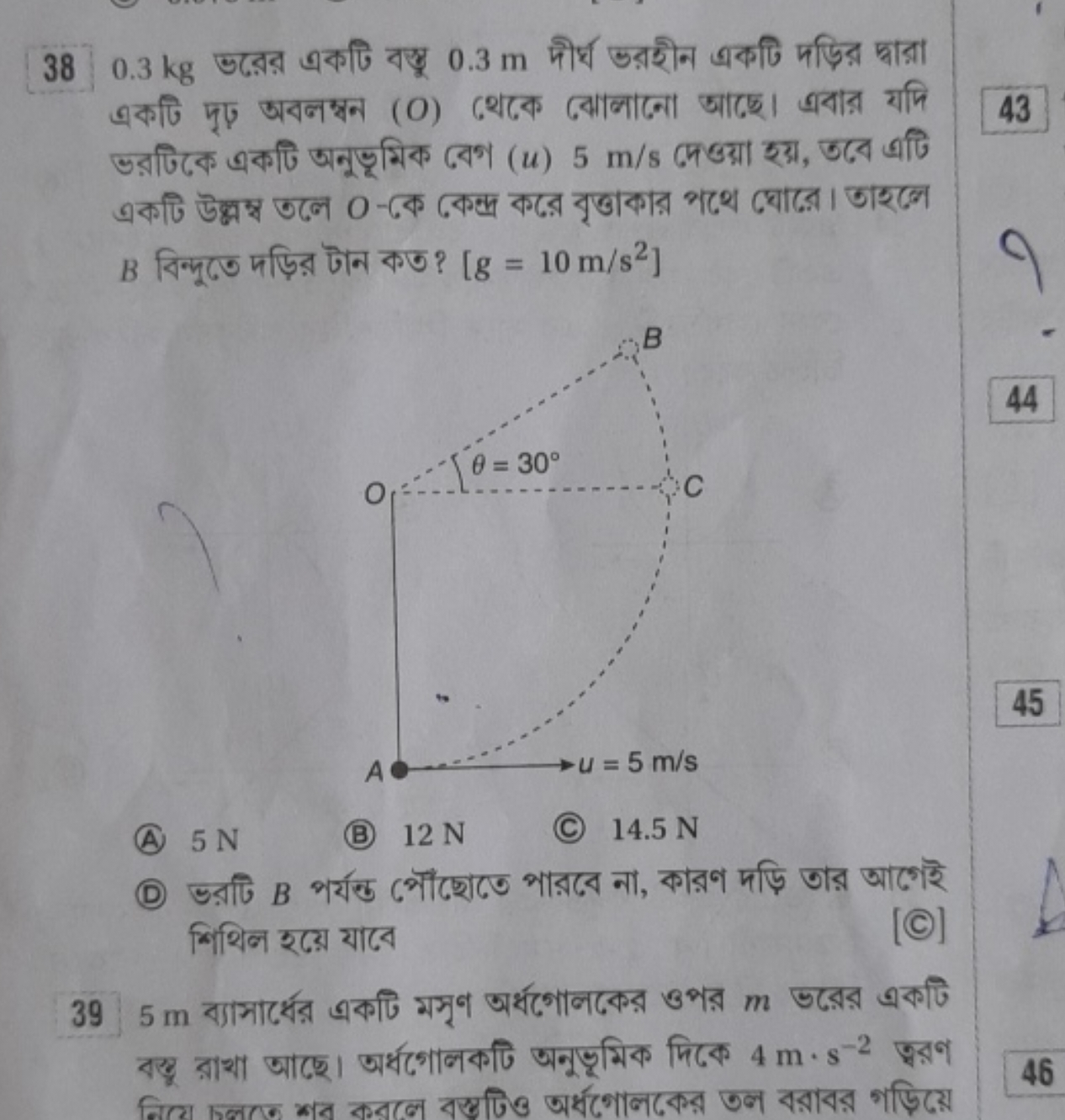 380.3 kg ভরের একটি বস্তু 0.3 m দীর্ঘ ভরহীন একটি দড়ির দ্বারা
43
একটি উ