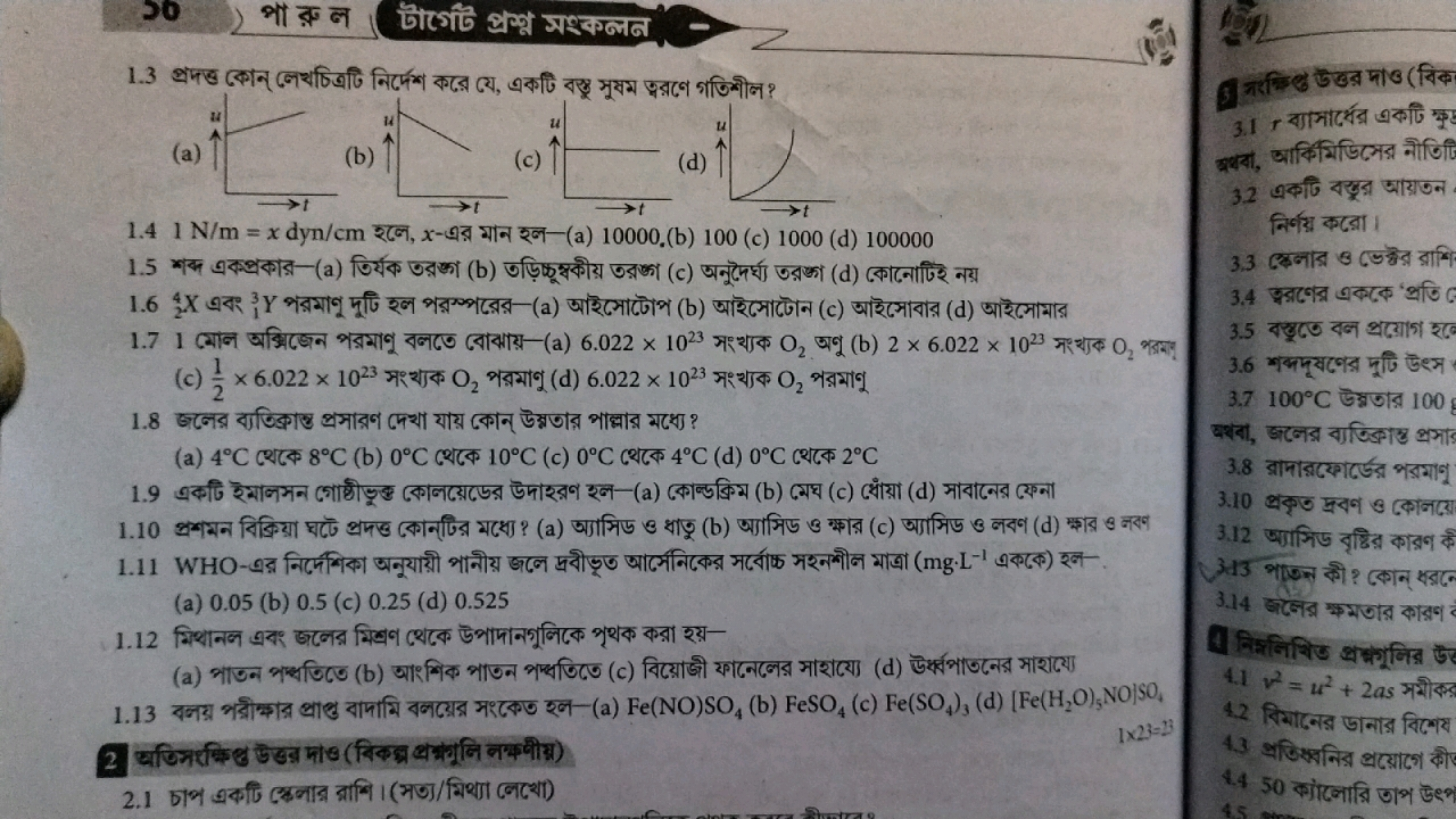 50
পी রু ল
ढोर्गট ध्रमूू अशकनन
(a)
(b)
(c)
![](https://cdn.mathpix.com