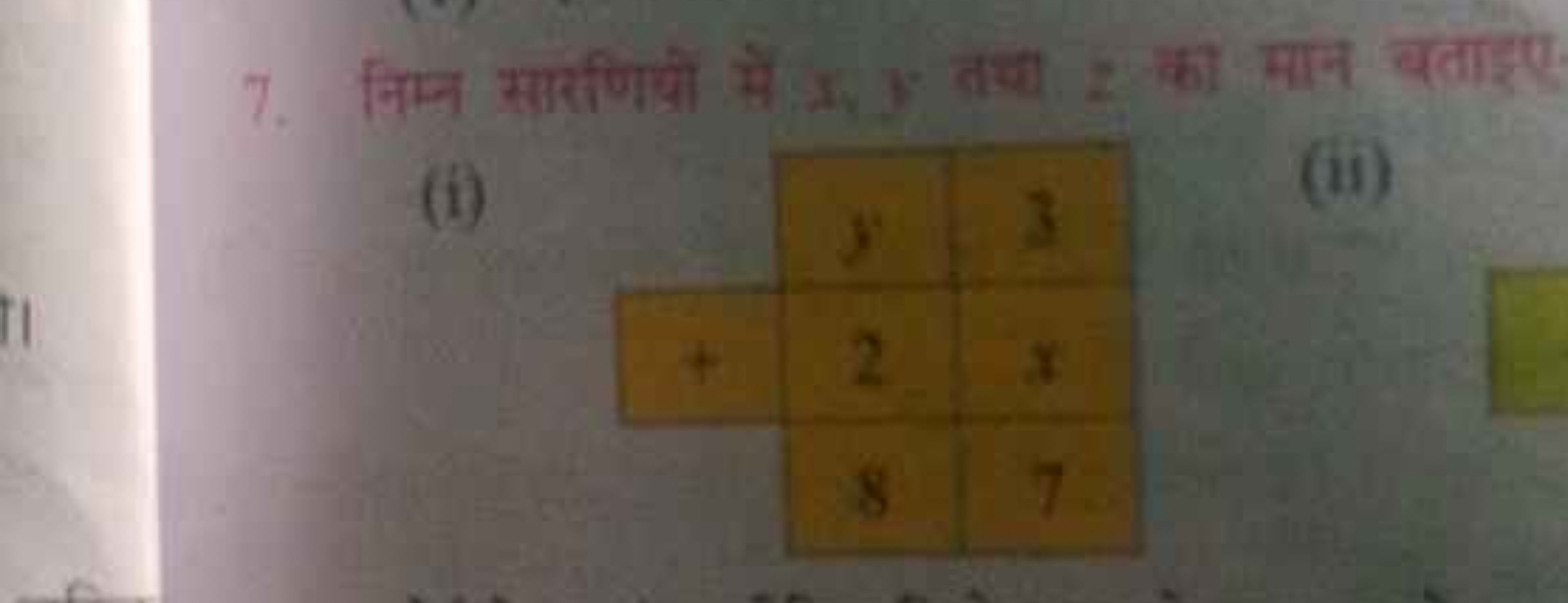 7. निम्न सारणिषों में x,y तथा z का मान बताइए
(i)
y3+2x87
(ii)