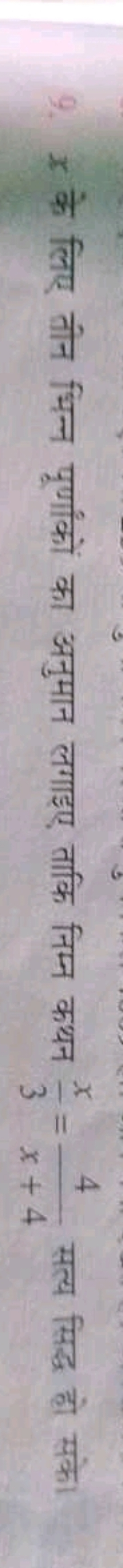 9. x के लिए तीन भिन्न पूर्णांकों का अनुमान लगाइए ताकि निम्न कथन 3x​=x+