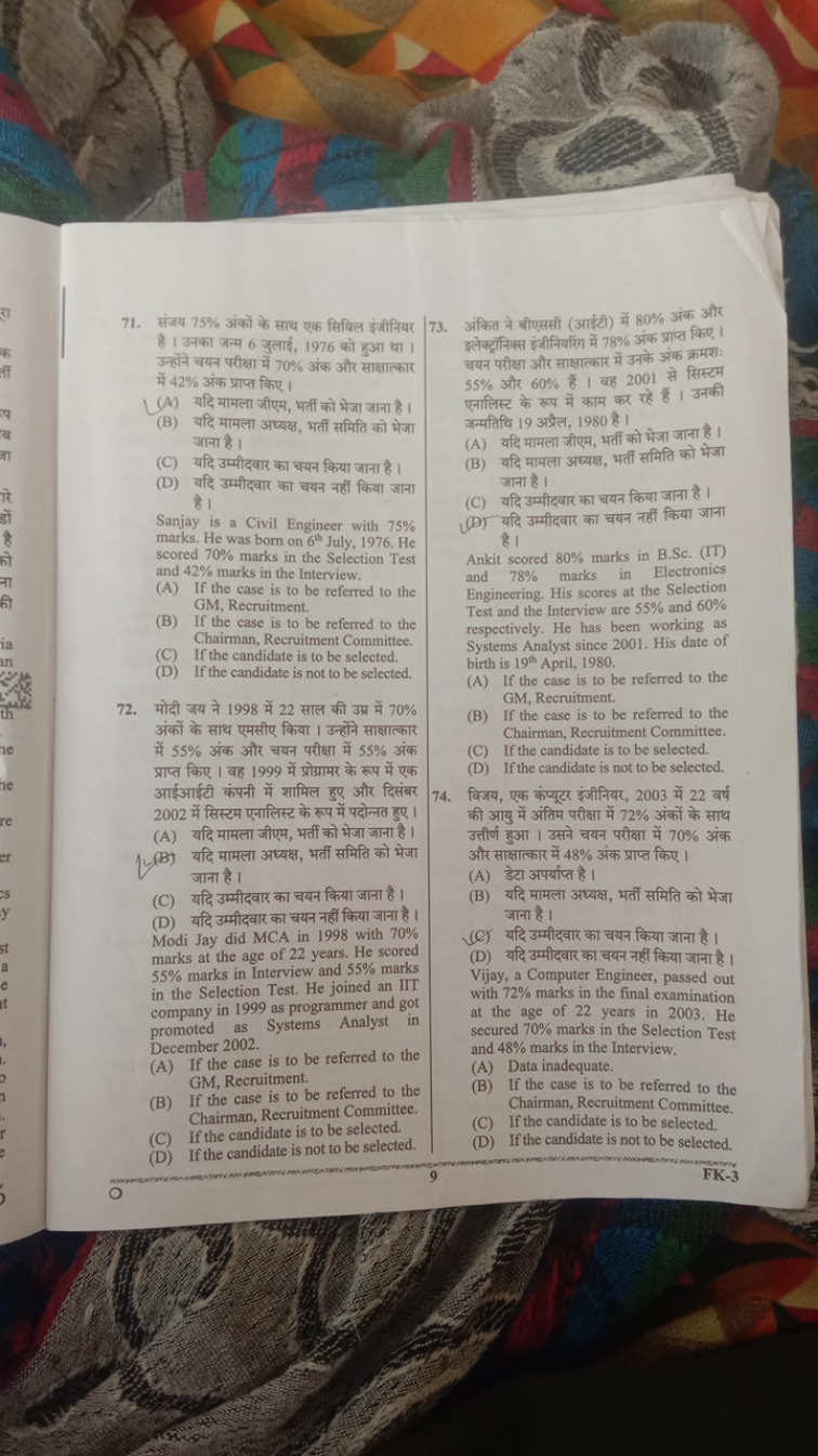 71. संजय 75% अंकों के साथ एक सिविल इंजीनियर है । उनका जन्म 6 जुलाई, 19