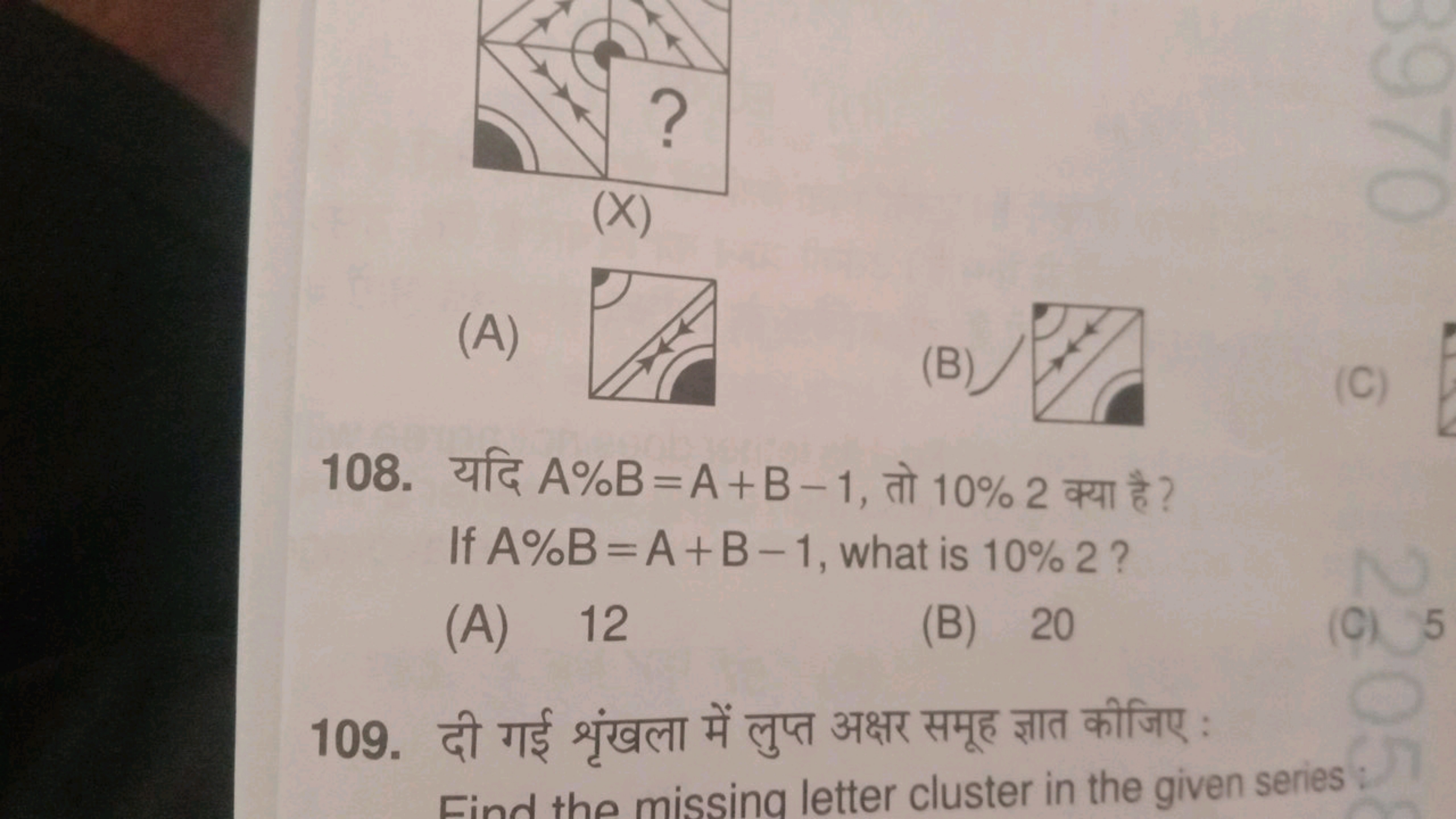 (X)
(A)
(B)
(C)
108. यदि A%B=A+B−1, तो 10%2 क्या है ? If A%B=A+B−1, wh