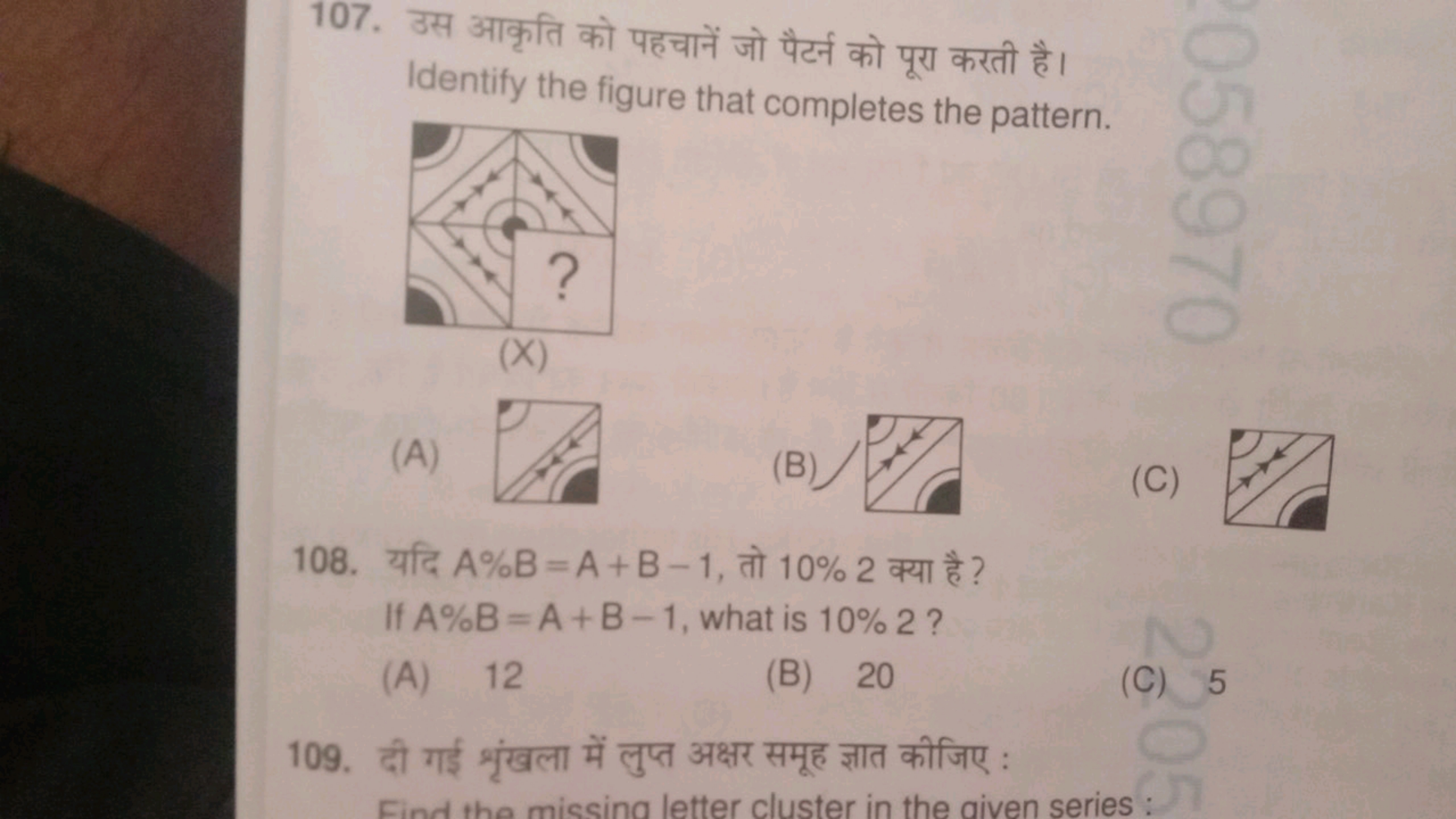 107.
au
Identify the figure that completes the pattern.
(A)
(X)
?
(B)
