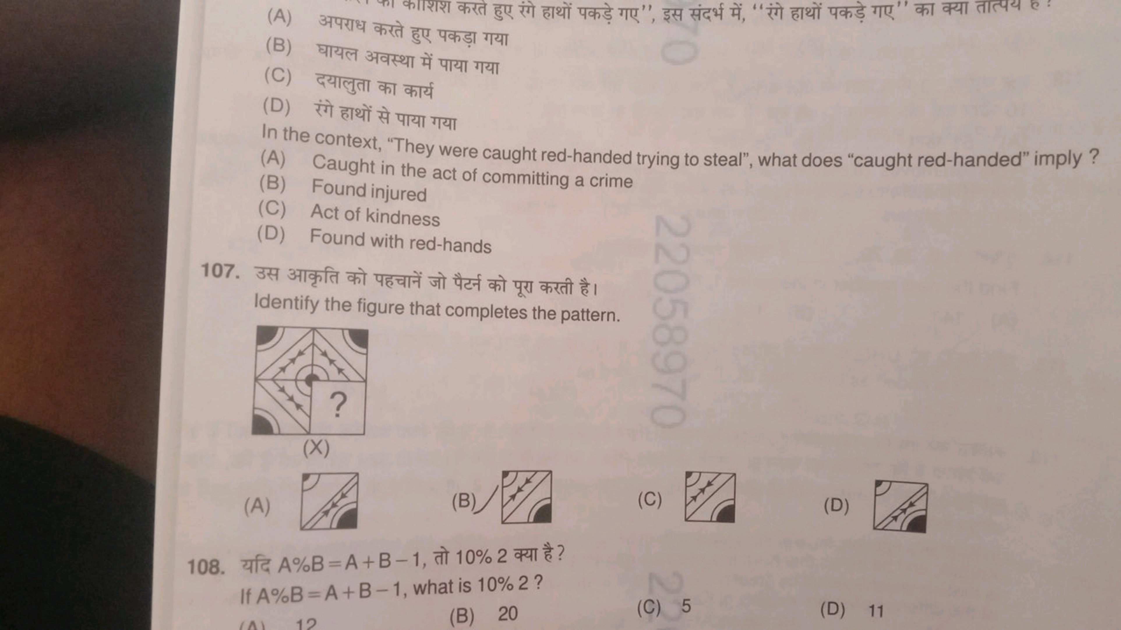 (B) पराध करते हुए पकड़ा गया

काशश करते हुए रंगे हाथों पकड़े गए", इस सं