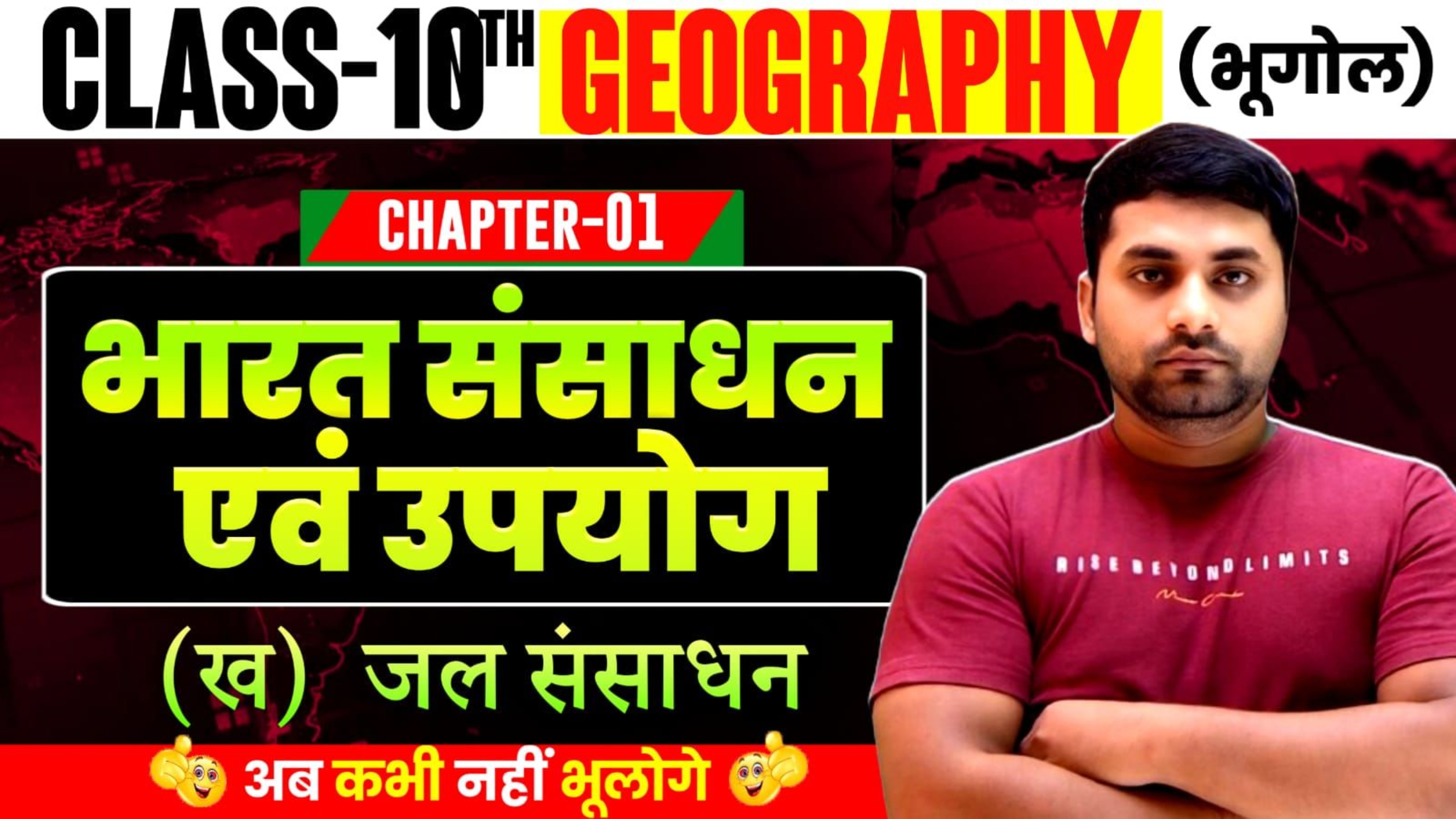 CLASS-1017 CEOGRAPHY (agगो)
Binpipe-01
சाऊन संधाधि
पद उपयाग
(ख) जल संस