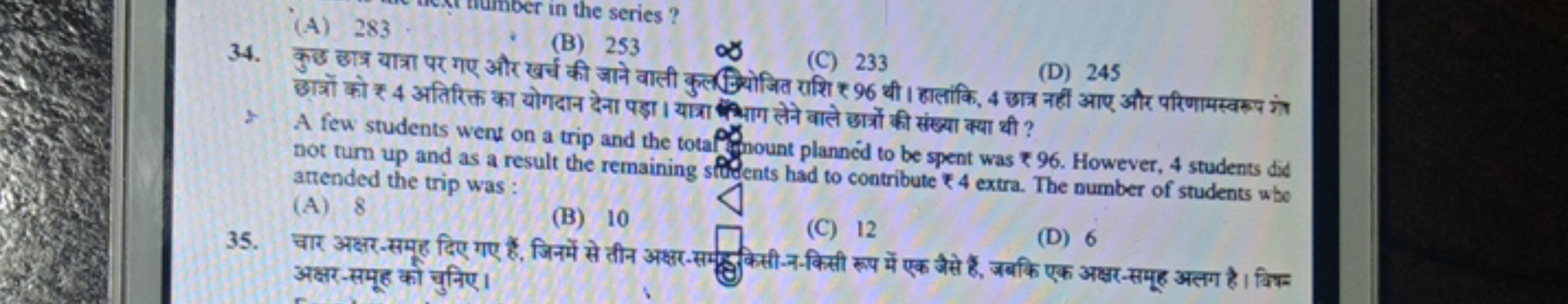 (A) 283.
34. कुछ छात्र यात्रा पर गए और (B) 253 छात्रों को ₹ 4 अतिरिक क