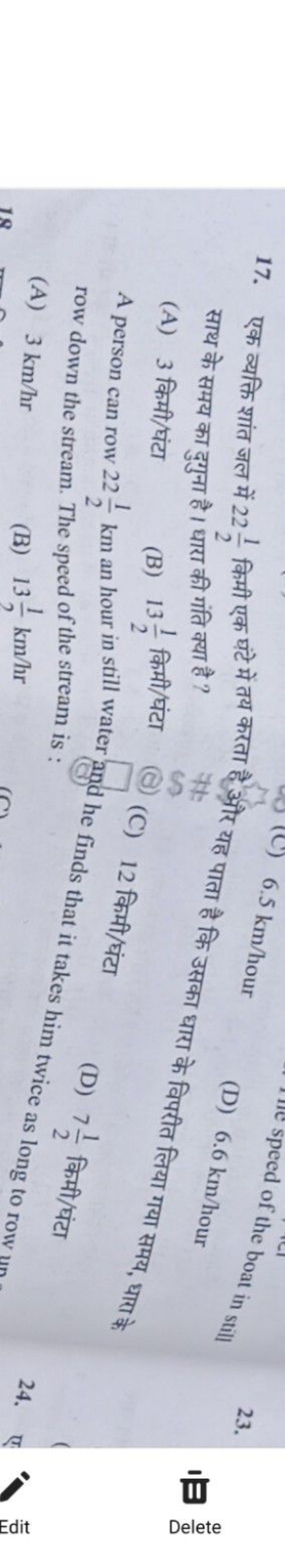 17. एक व्यक्ति शांत जल में 2211​ किमी एक पंटे में तय करता साथ के समय क