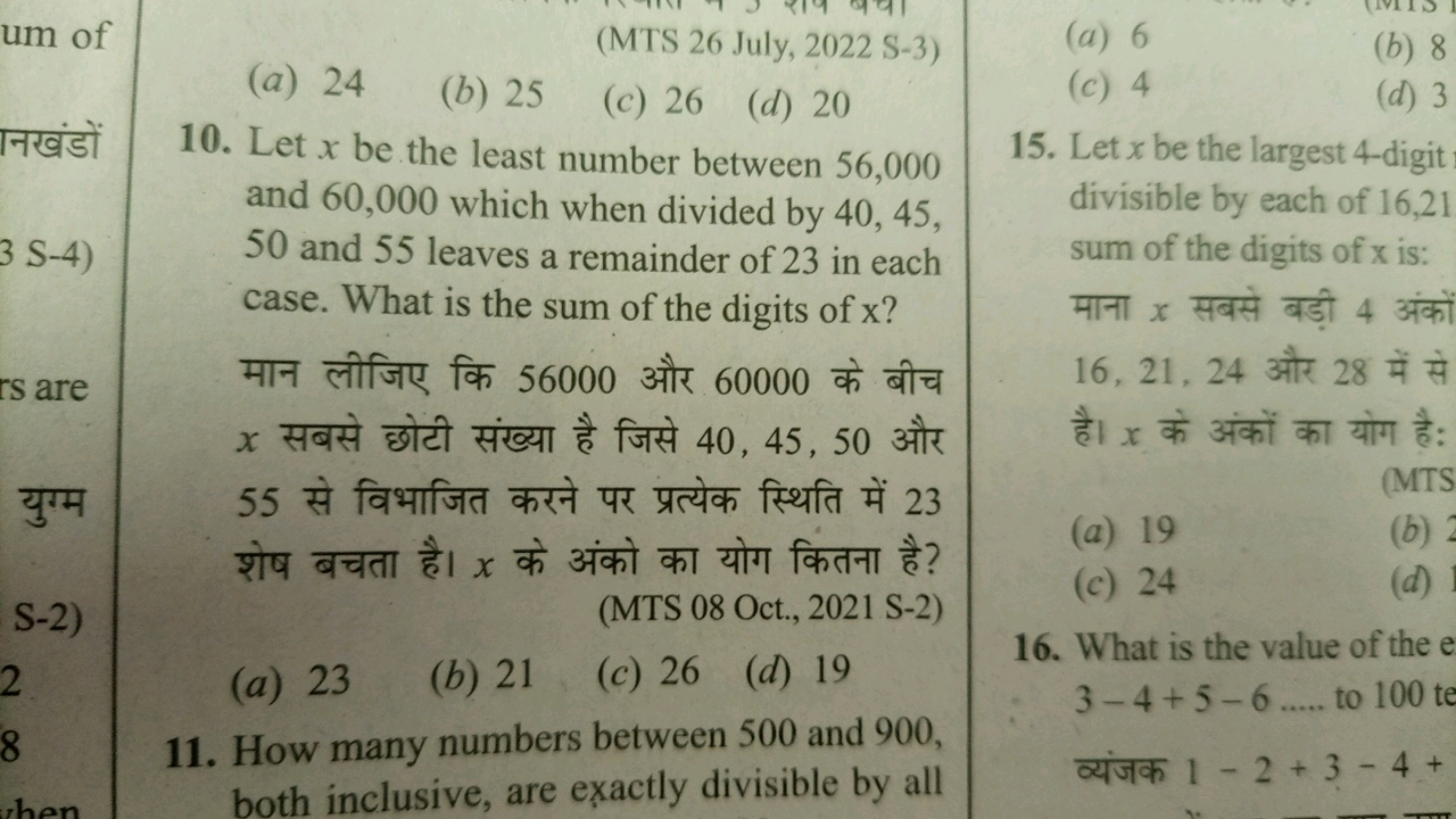 (a) 24
(b) 25
(MTS 26 July, 2022 S-3)

नखंडों
10. Let x be the least n