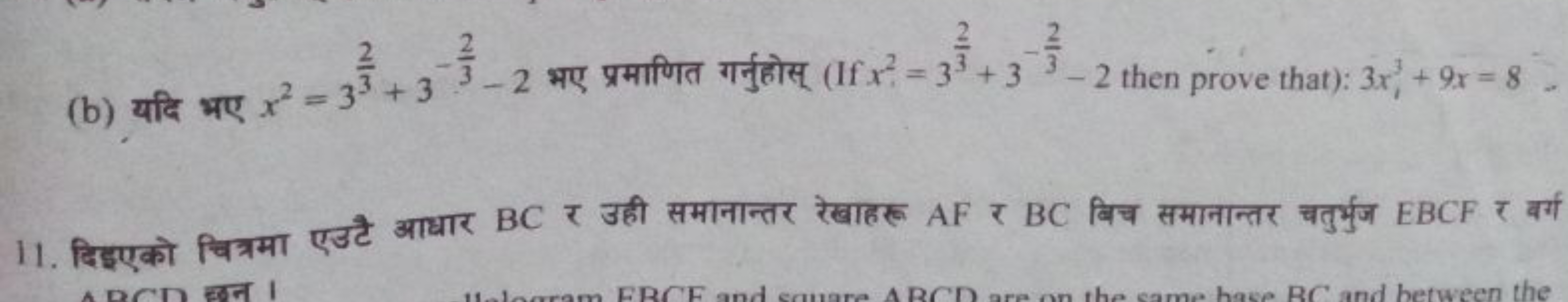 afg
(b) x² = 33+3
33 +3³½-2
-2 (Ifx=33+3
for
33+33
+3 3-2 then prove t