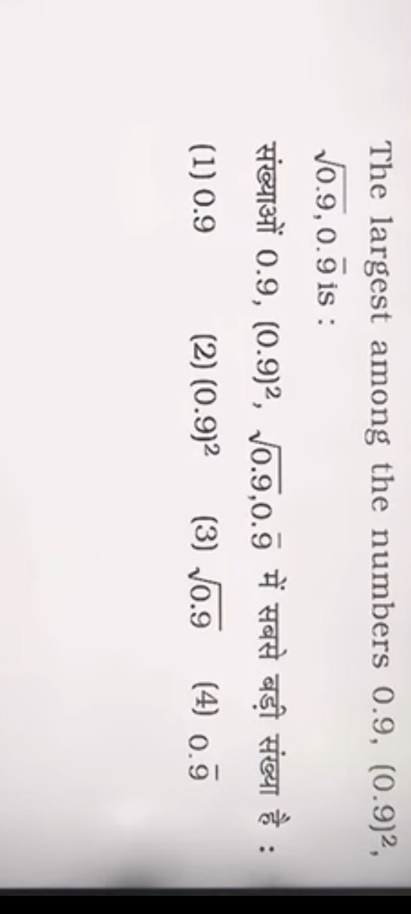 The largest among the numbers 0.9,(0.9)2, 0.9​,0.9 is :

संख्याओं 0.9,