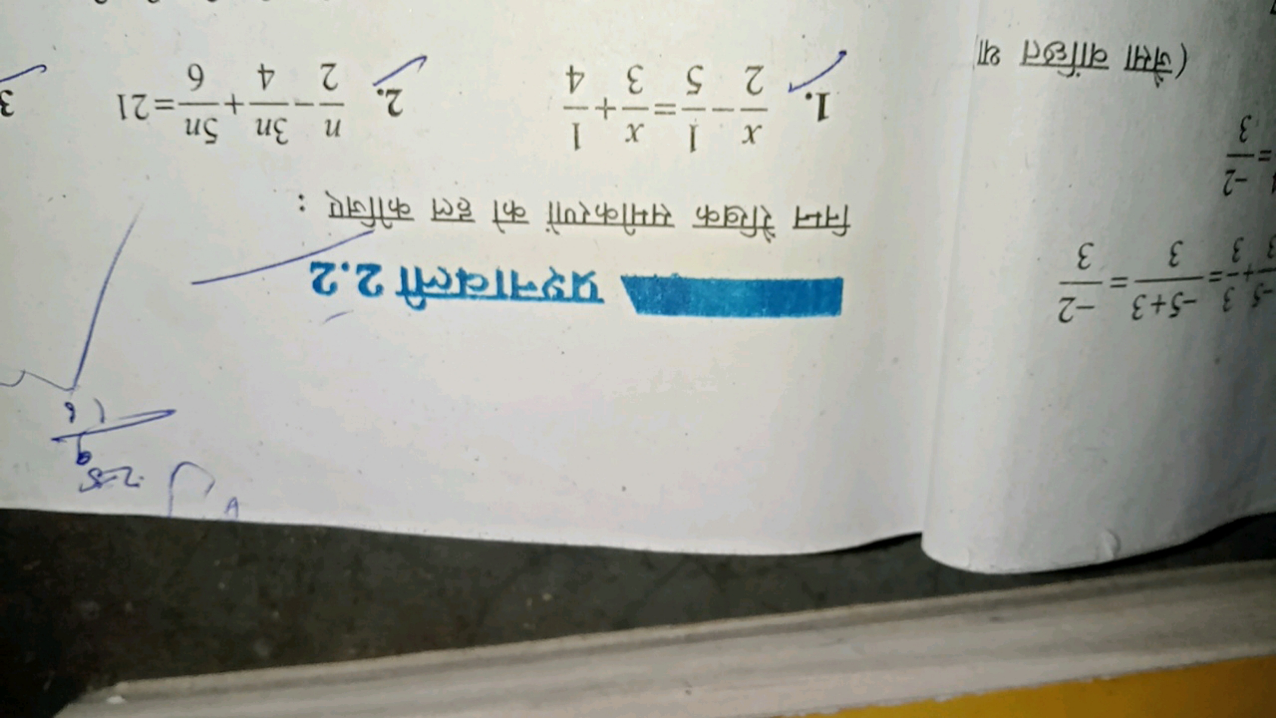 3−5​+33​=3−5+3​=3−2​
प्रश्नावली 2.2
निम्न रैखिक समीकरणों को हल कीजिए :