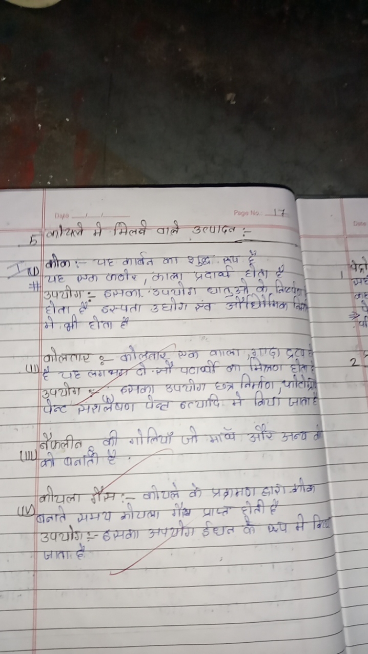 Pago No
17
5
कोयले मे मिलने वाले उत्पादन:-
亡
11) कीकः- पह कार्बन का शु