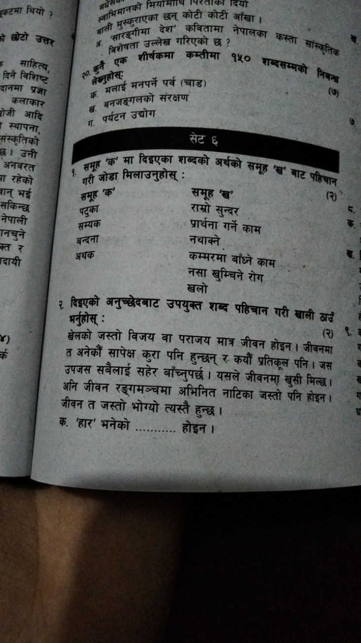 नुली मुस्कुरुएका छन् कोटी कोटीं आँखा।
एक शीर्षकमा कम्तीमा ?
०. नेनुहों