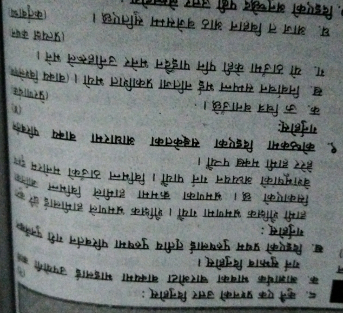 ५. कुनै एक प्रश्नको उत्तर दिनुहोस् :

क. वाजार्धक भावका चारओटा वाक्यमा