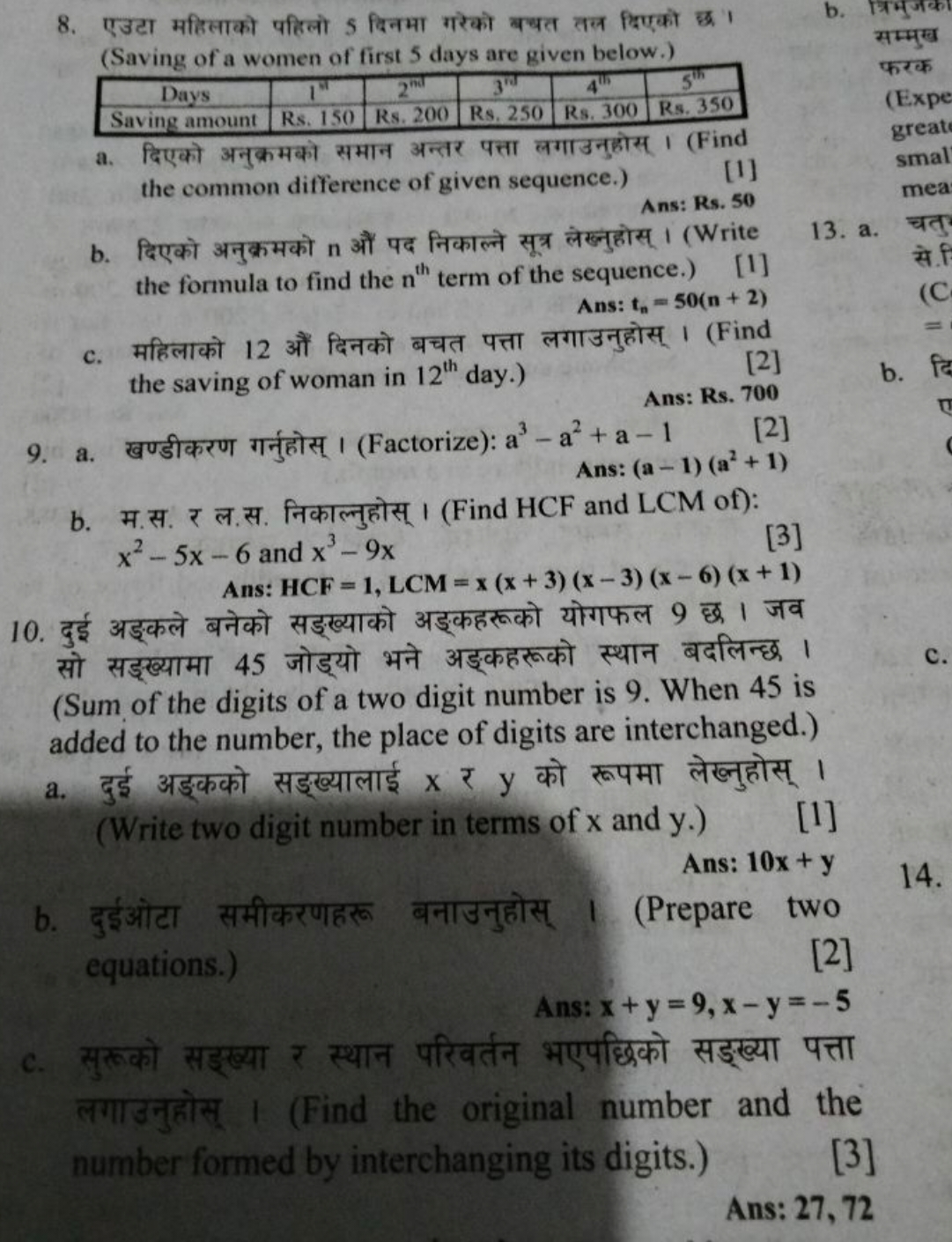 8. एउटा महिलाको पहिलो 5 दिनमा गरेको बथत लल दिएको छ। (Saving of a women