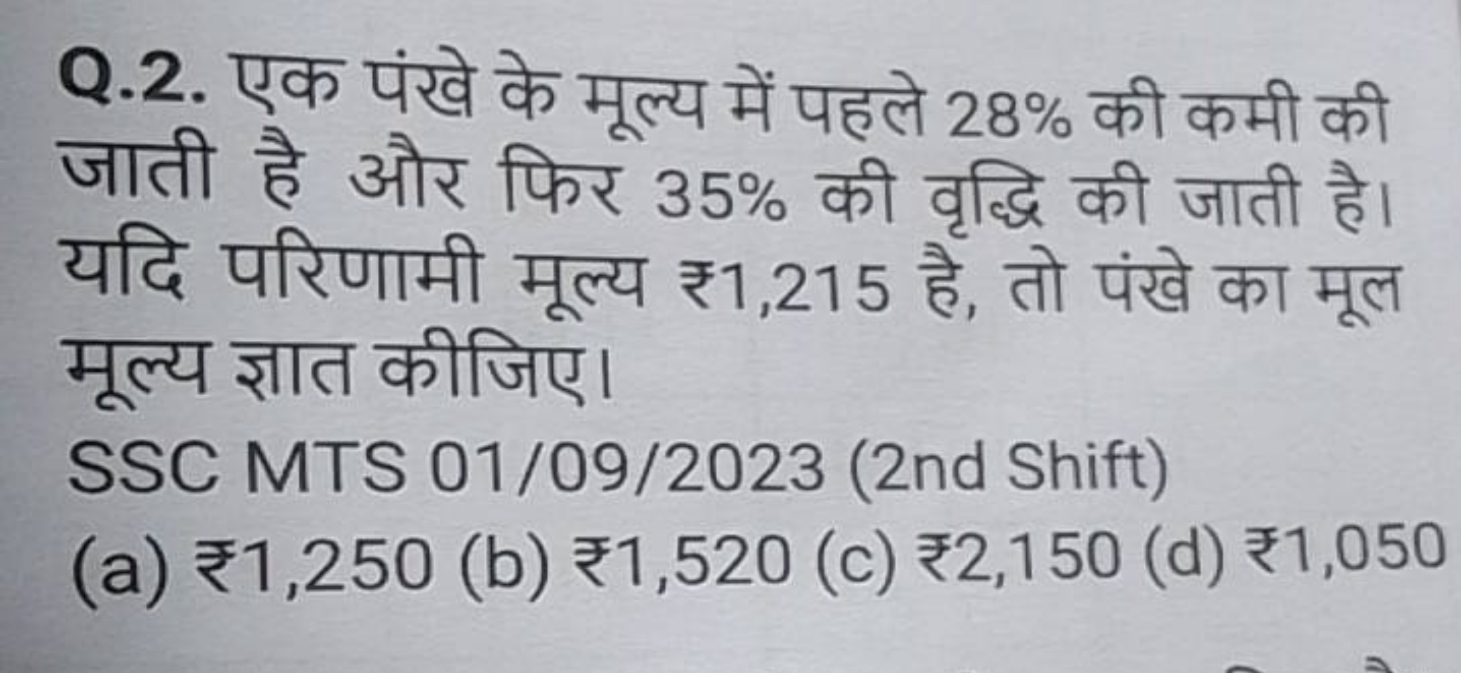 Q.2. एक पंखे के मूल्य में पहले 28% की कमी की जाती है और फिर 35% की वृद