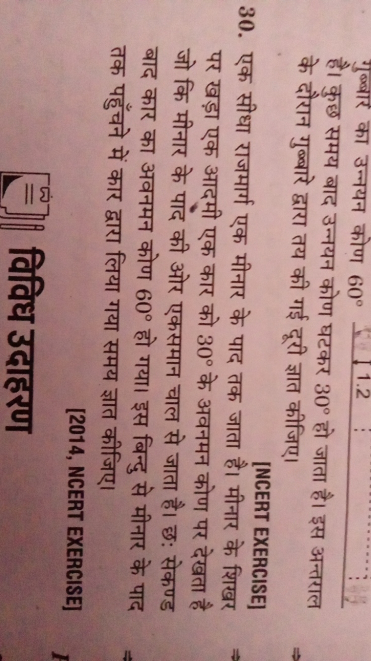 गुब्बार का उन्नयन कोण 60∘ I 11.2  है। कुछ समय बाद उन्नयन कोण घटकर 30∘ 