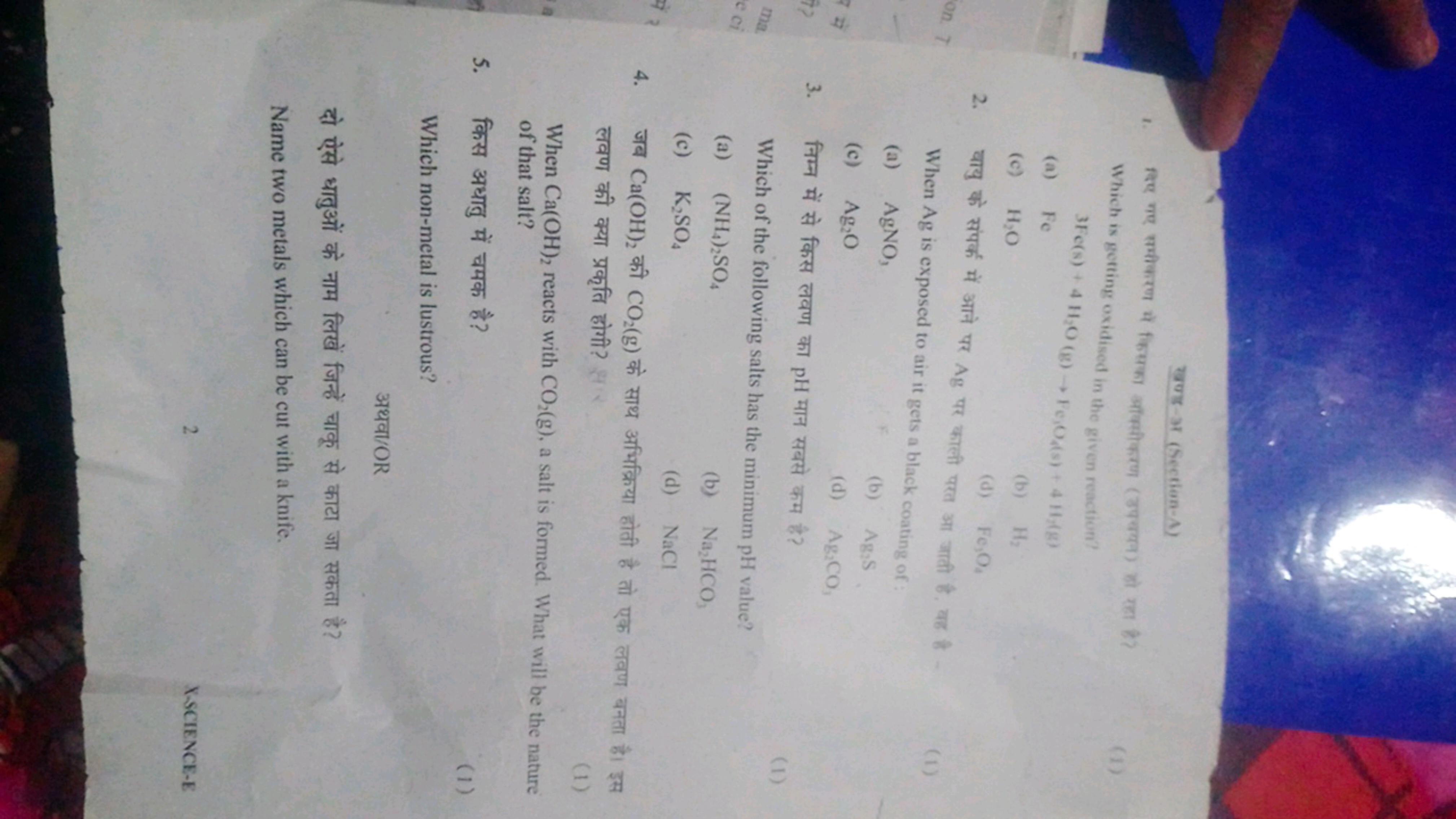 खण्ड-3Y (Section-A)
1. दिए गए समीकरण में किसका आौकीकरण (उपयसन तो रता ह