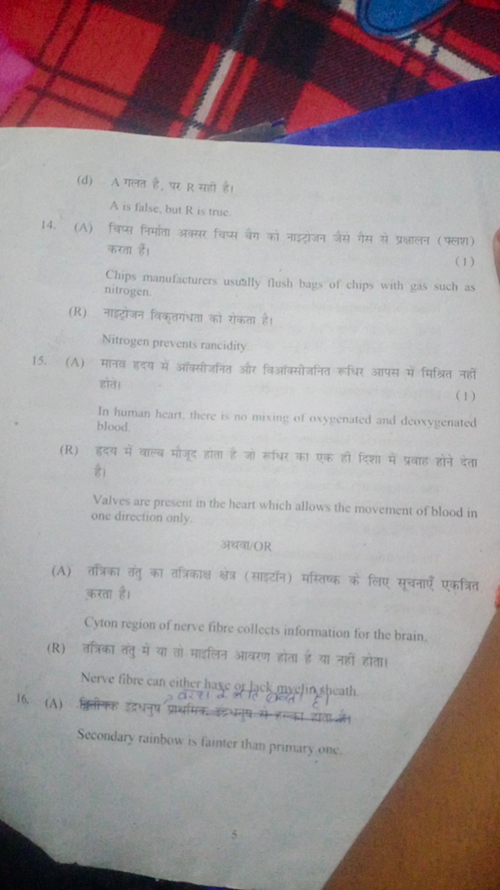 (d) A गलत है, पर R सही है।
A is false, but R is true
14. (A) चिप्स निर