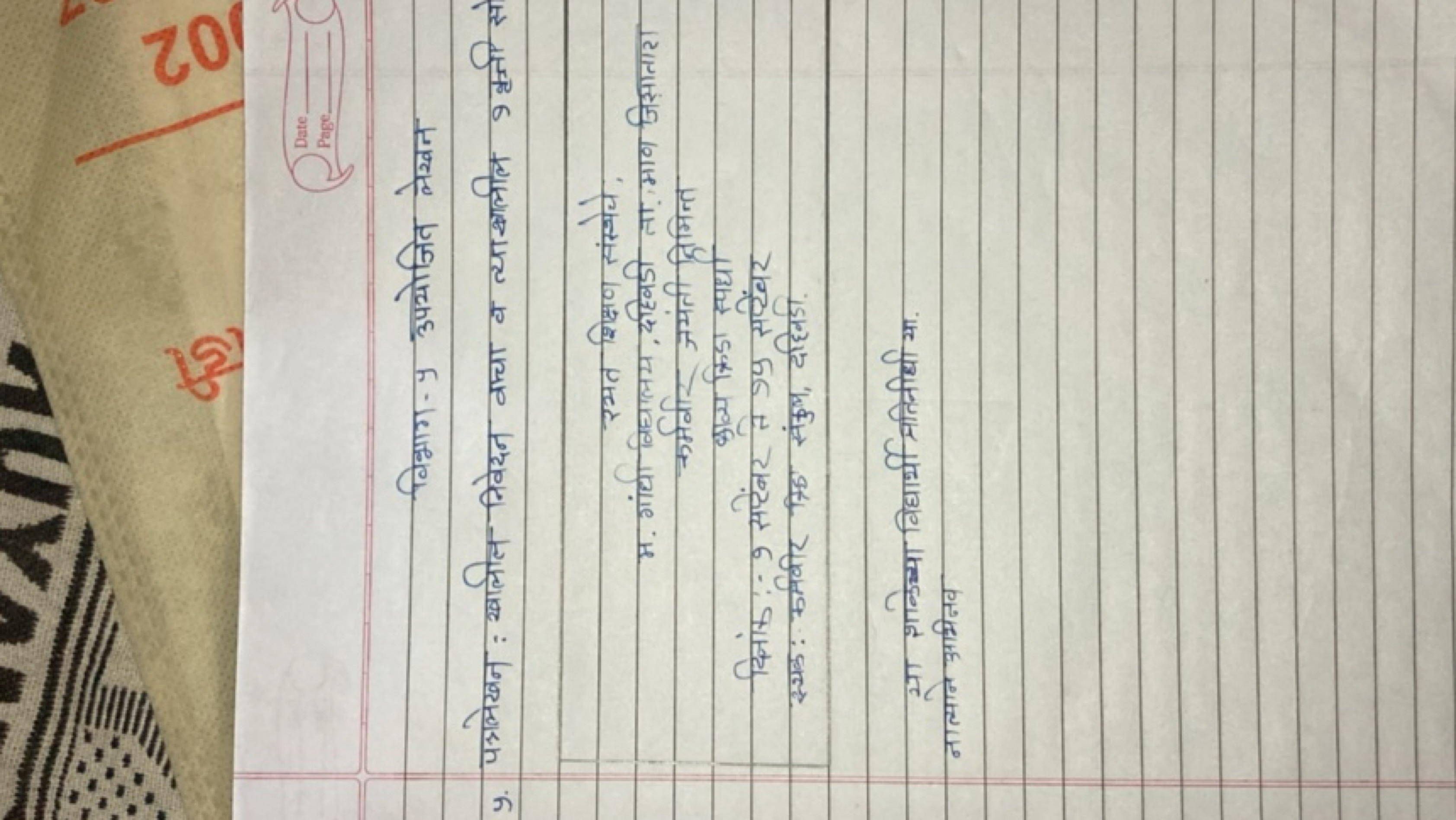 विभाग-y उपयोजित लेखन
प्र. पत्रालेखन : खालील निवेदन काचा व त्या कालील 9