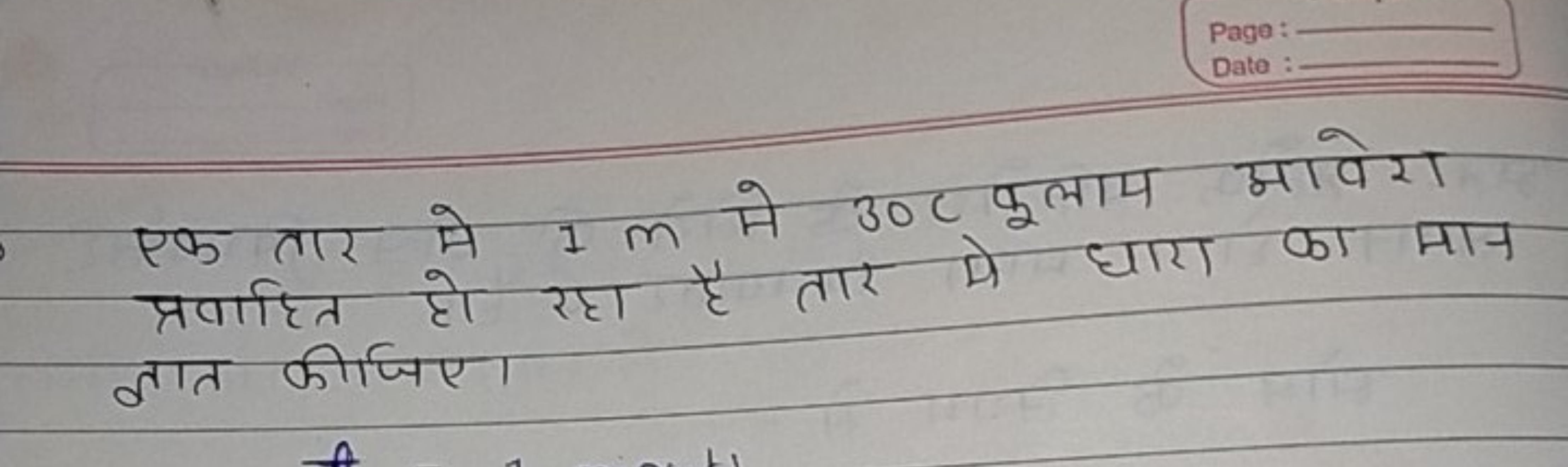 एक तार मे 1 m मे 30 c कूलाय आवेश प्रवाहित हो रहा है तार मे धारा का मान