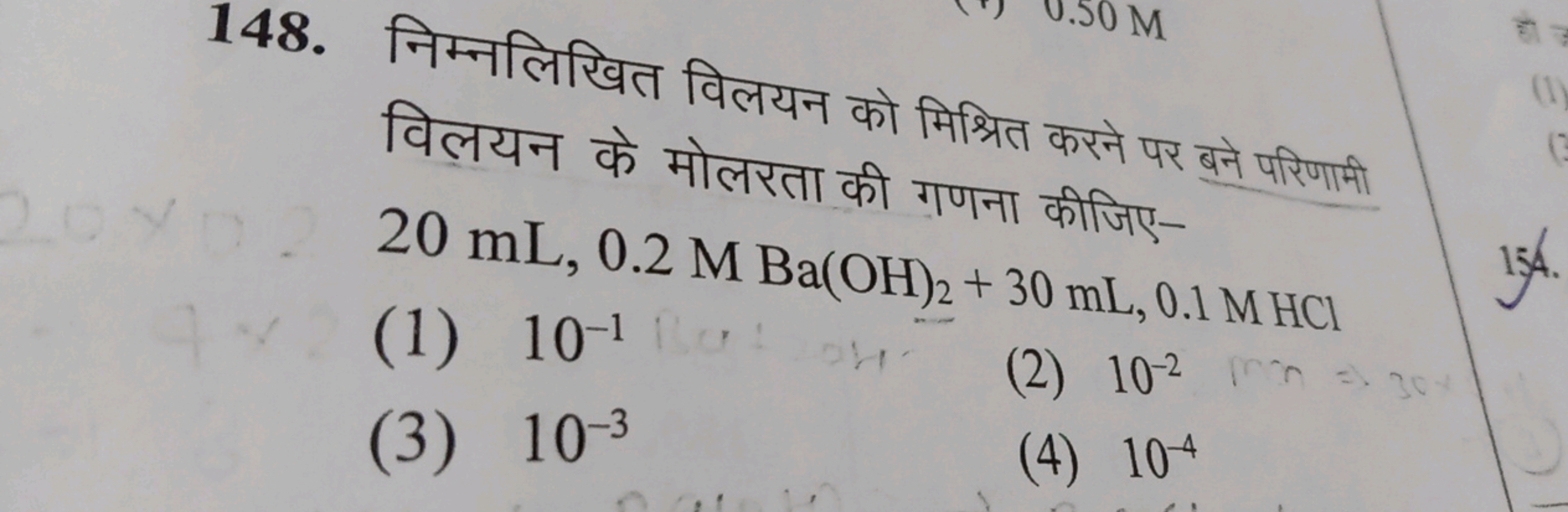 148. निम्नलिखित विलयन को मिश्रित करने पर बने परिणामी विलयन के मोलरता क