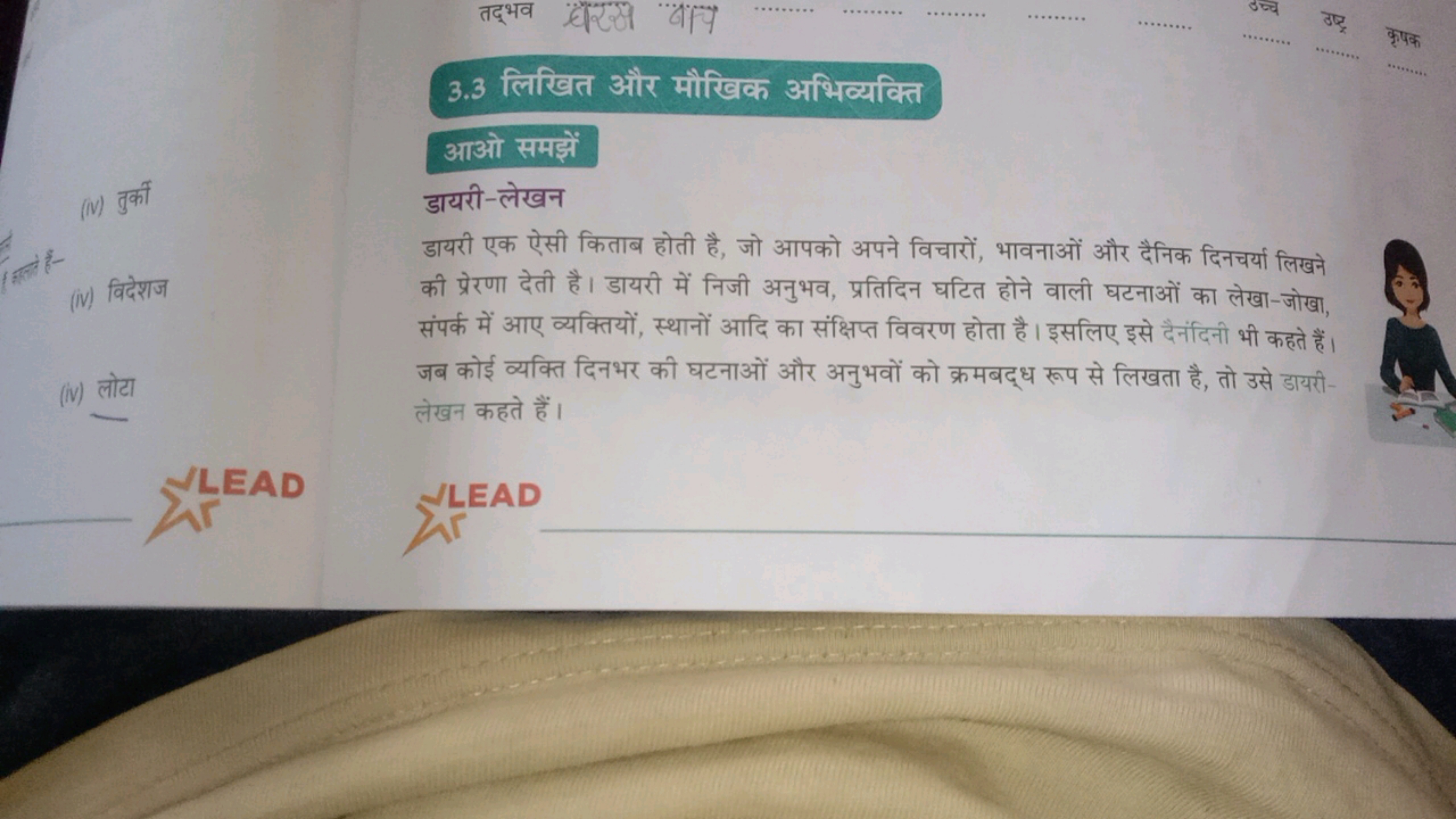 3.3 लिखित और मौखिक अभिव्यक्ति

आओ समझें
(iv) तुर्की
\{-
(iv) विदेशज
(i