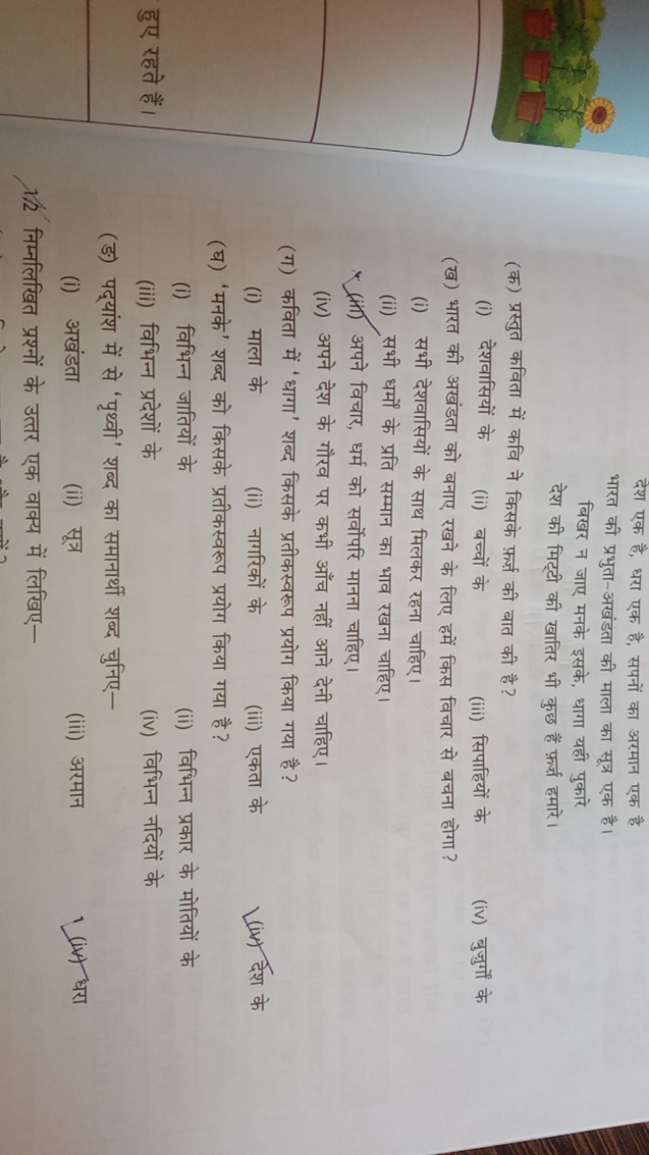 देश एक है, धरा एक है, सपनों का अरमान एक है भारत की प्रभुता-अखंडता की म