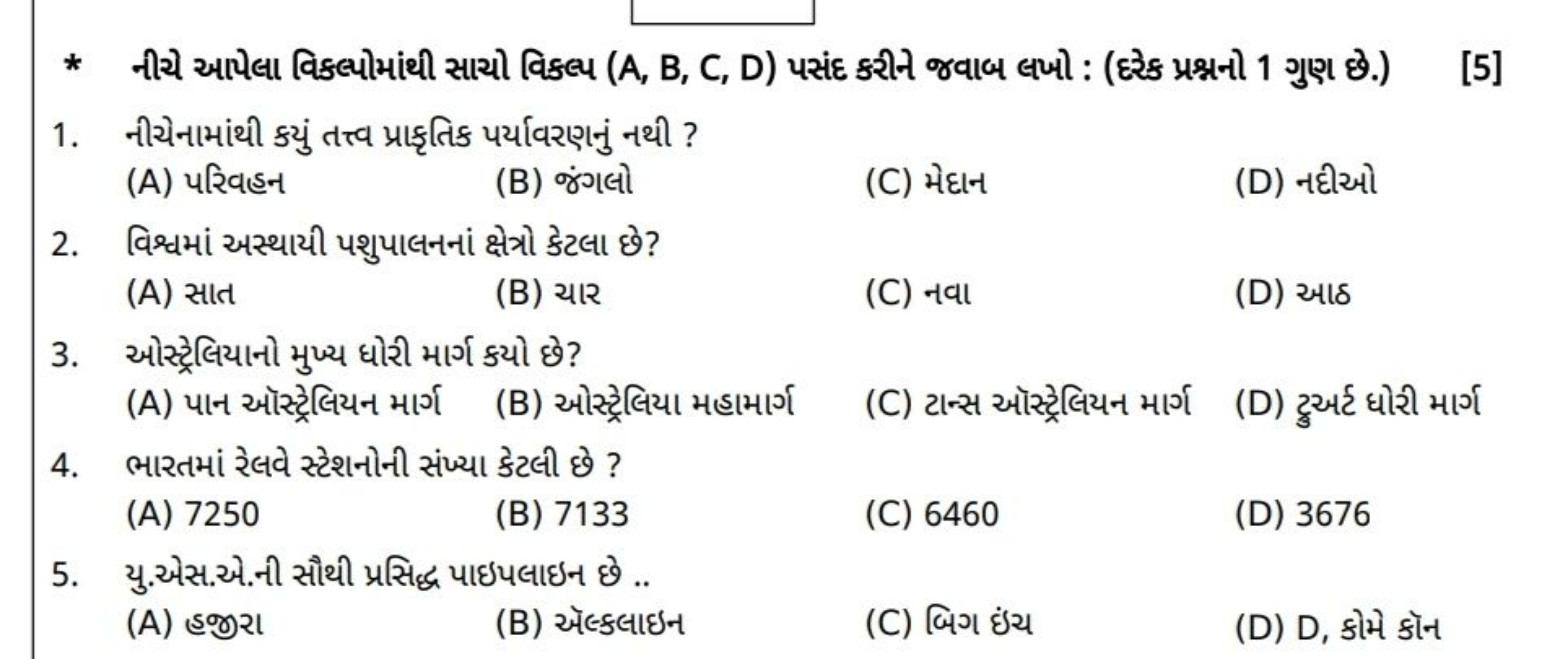 * નીચે આપેલા વિક્પોમાંથી સાચો વિકલ્પ (A, B, C, D) પસંદ કરીન જવાબ લખો :