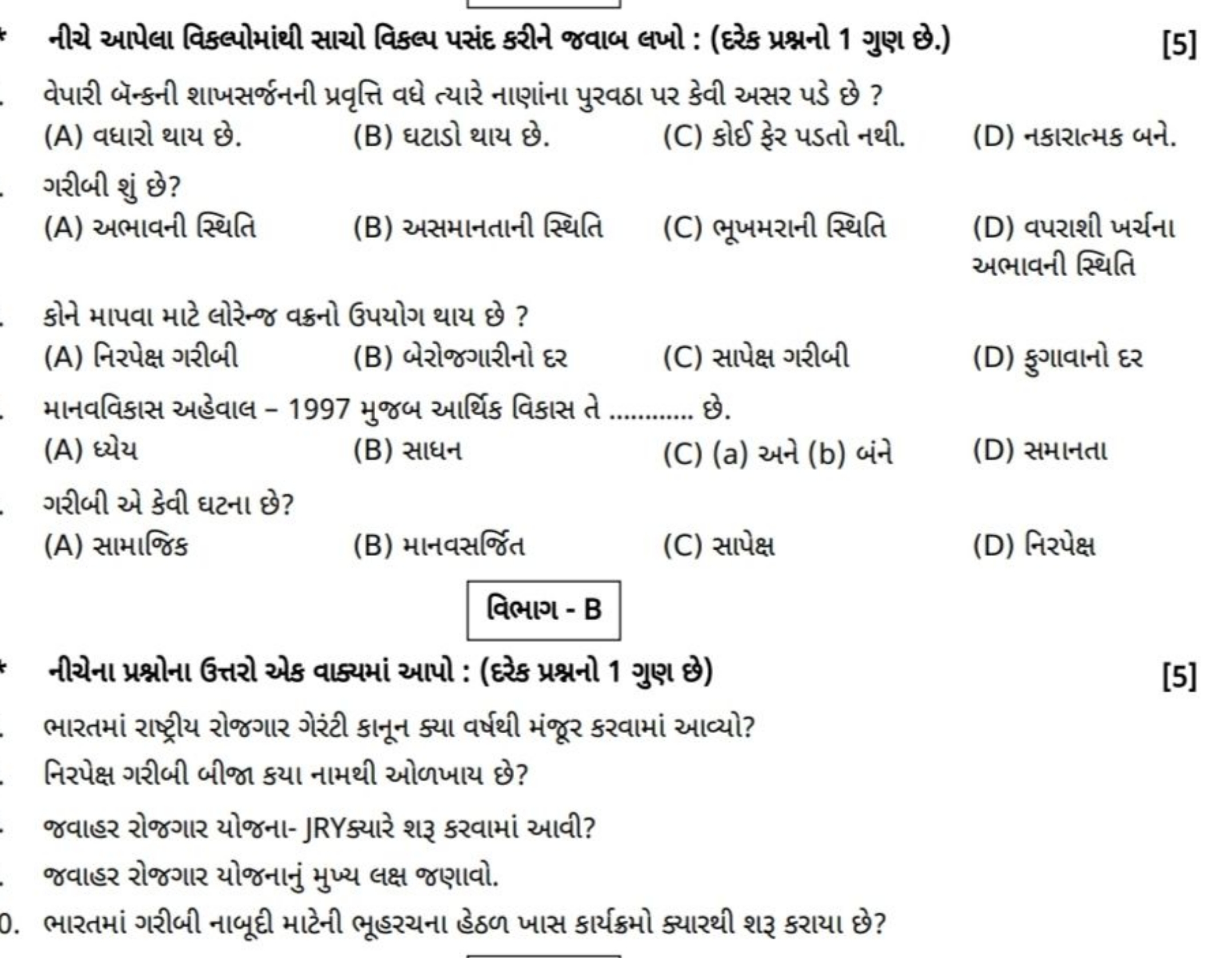 નીચે આપેલા વિકલ્પોમાંથી સાચો વિકલ્પ પસંદ કરીન જવાબ લખો : (દ્રેક પ્રશ્ન