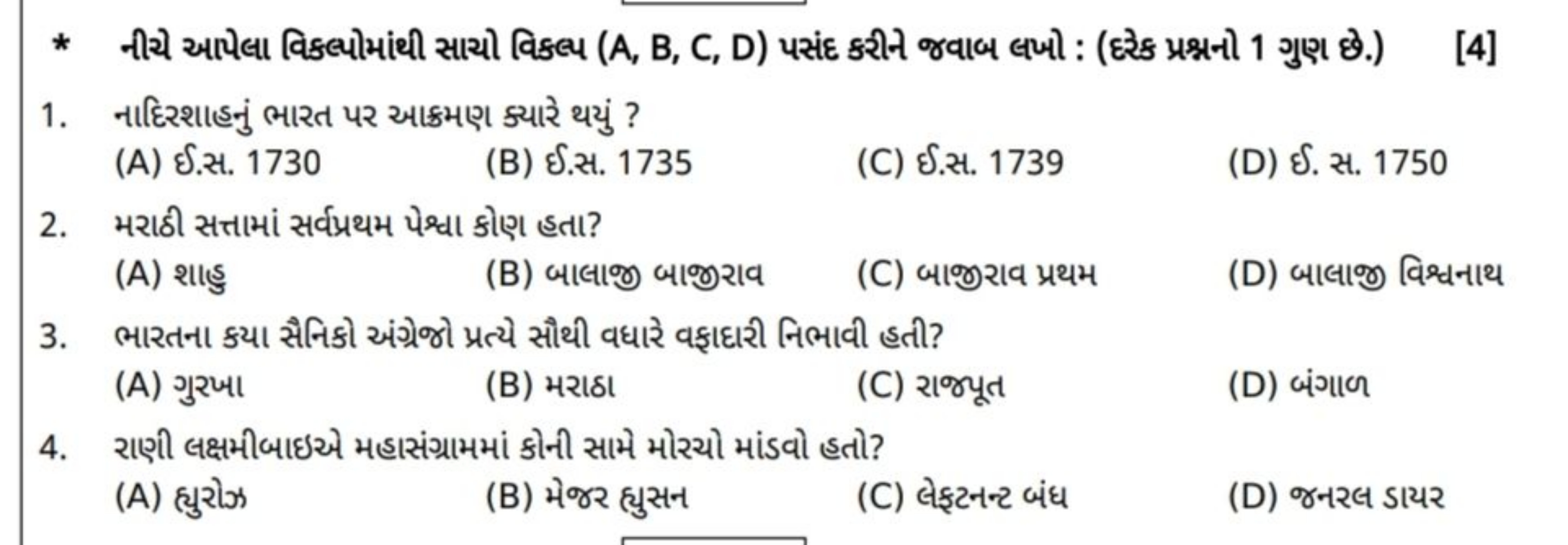 * નીચે આપેલા વિક્લોમાંથી સાચો વિકલ્પ (A, B, C, D) પસંદ કરીન જવાબ લખો :