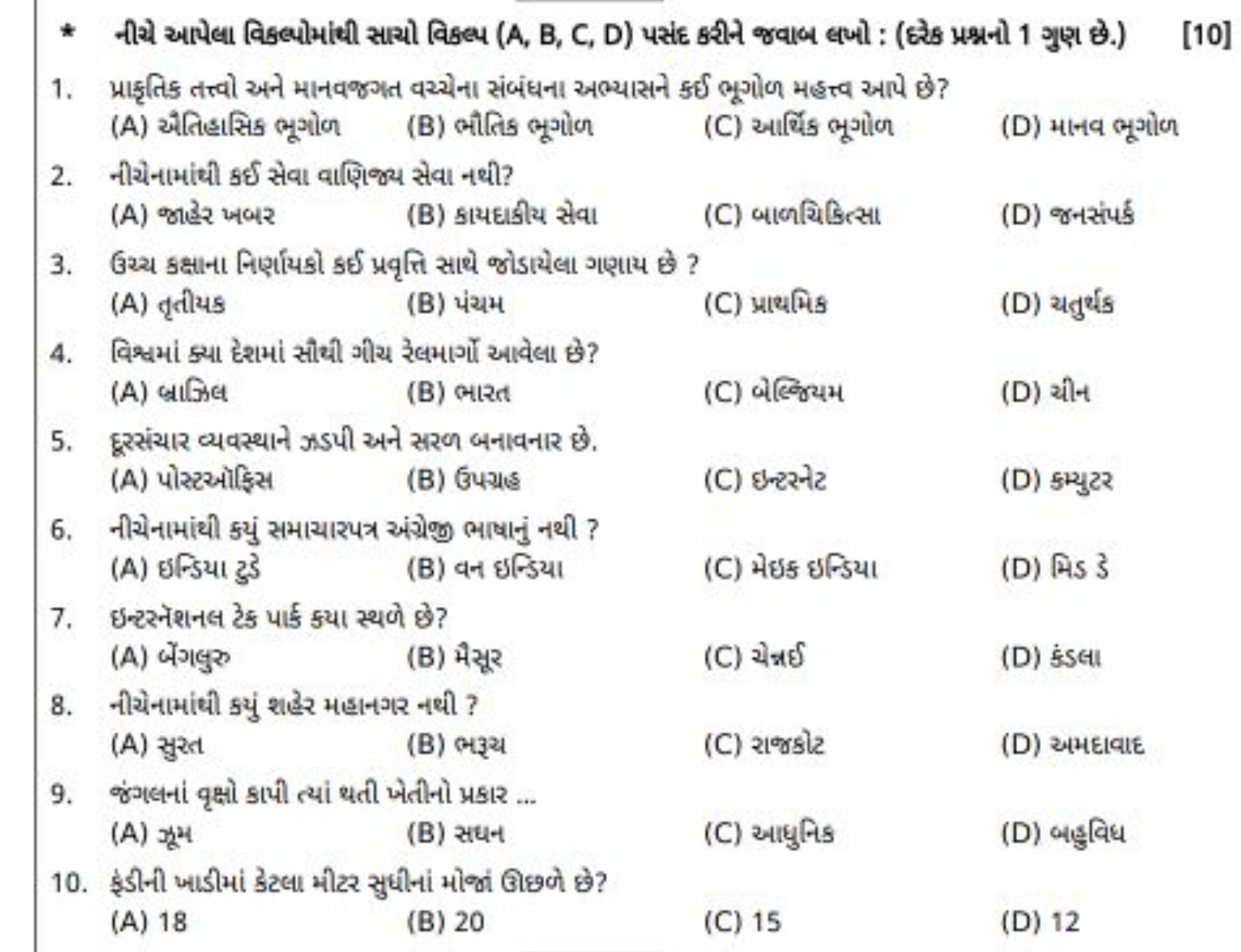 * નીચે આપેલા વિક્લોમમંથી સાયી વિક્પ (A, B, C, D) પસંદ કરીન જવાબ લખો : 