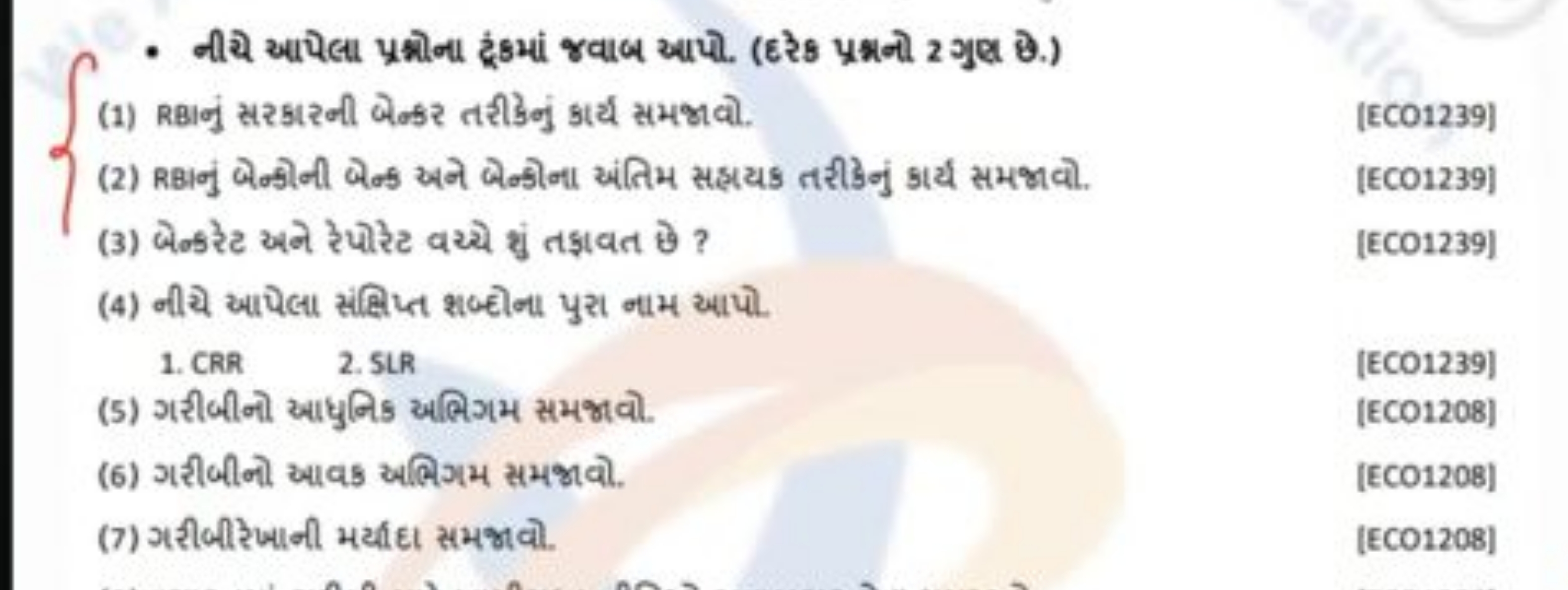 - નીચે આપેલા પ્ર્રોના ટ્રંsમાં જવાબ અપો. ( ε ર้s પ્ર નો 2 ગુથ છે.)
(1)