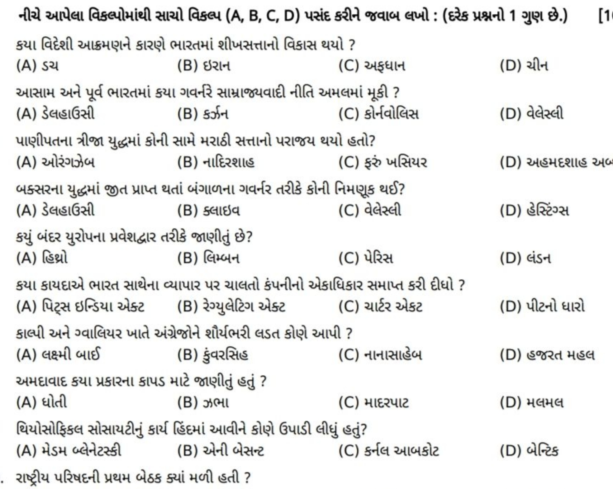 નીચે આપેલા વિકલ્પોમાંથી સાચો વિકલ્પ (A, B, C, D) પસંદ કરીન જવાબ લખો : 