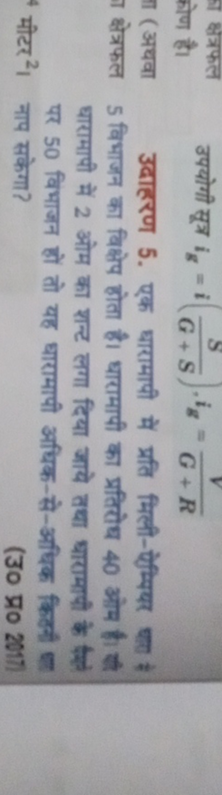 क्षत्रफल उपयोगी सूत्र ig​=i(G+SS​),ig​=G+RV​
कोण है।
ता (अथवा उदाहरण 5