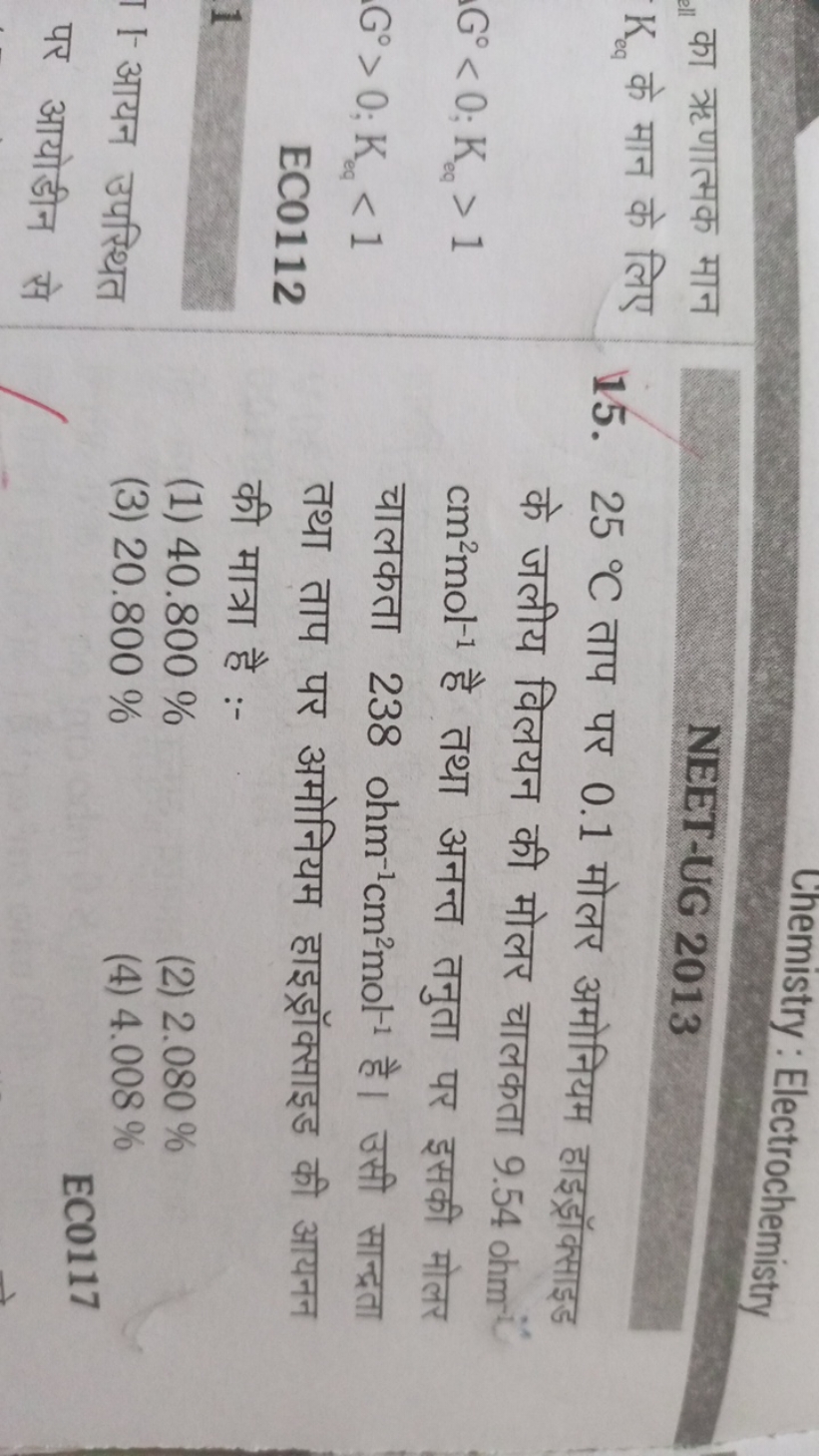 Chemistry: Electrochemistry
का ऋणात्मक मान Keq​ के मान के लिए
G∘1
G∘>0