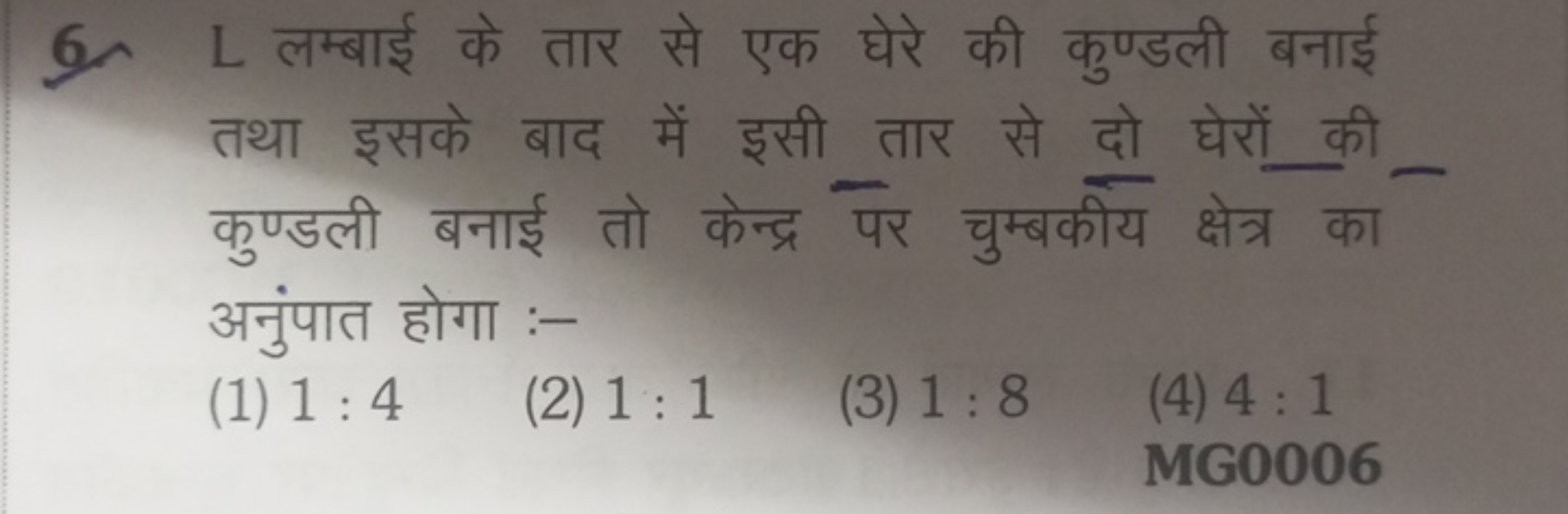 6. L लम्बाई के तार से एक घेरे की कुण्डली बनाई तथा इसके बाद में इसी तार