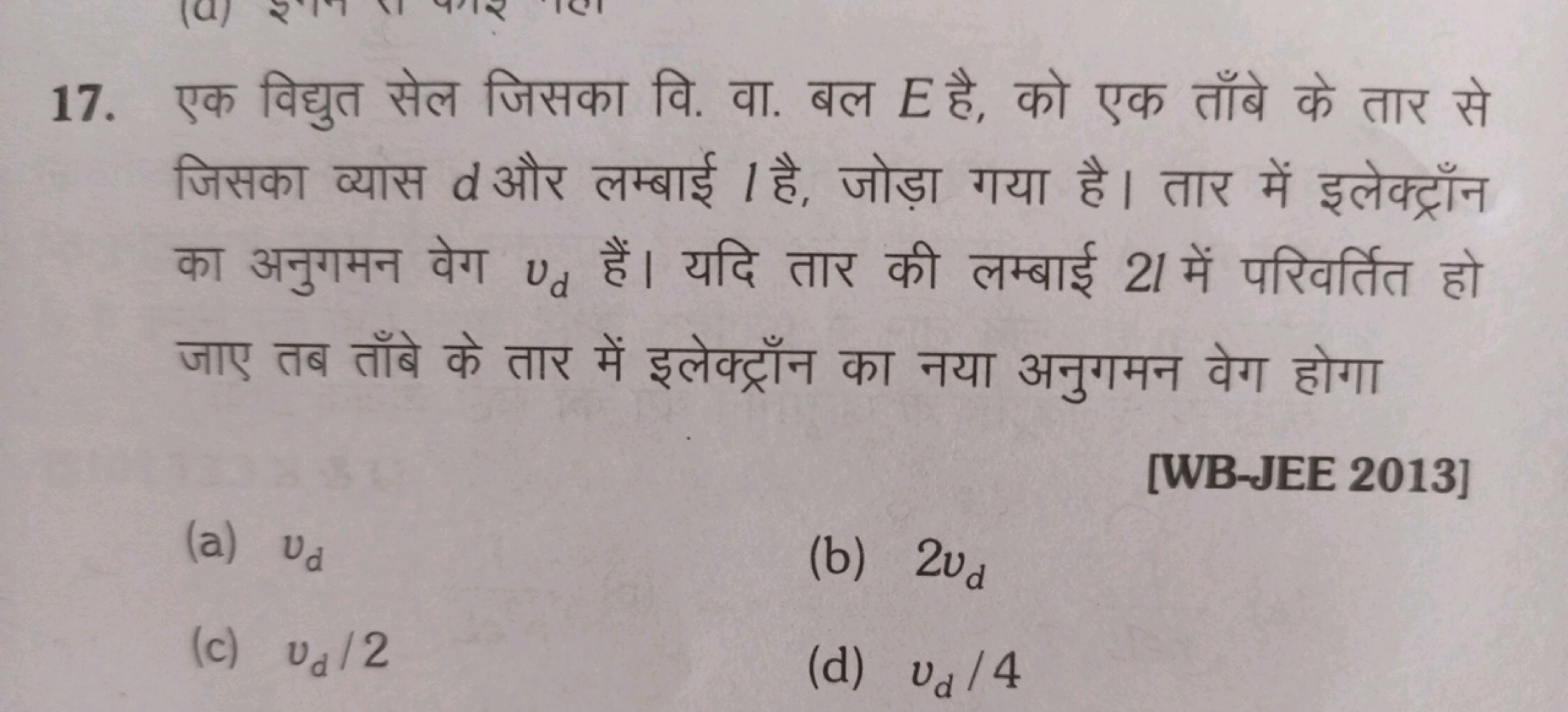 17. fagaff. Ead
a
FOR ME 1, IS TR
Ginya did a
d
AR
2/1
a
[WB-JEE 2013]