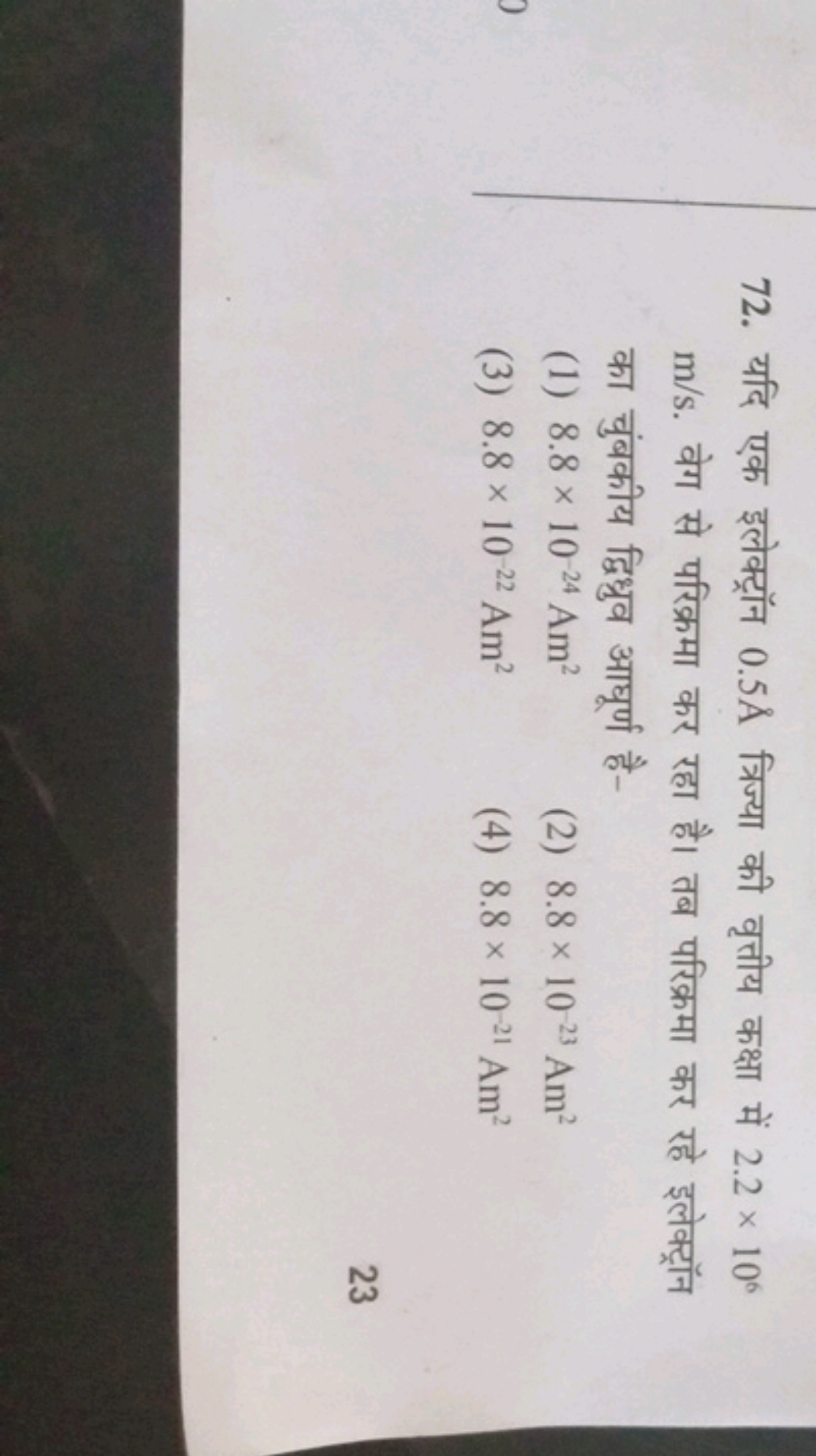 72. यदि एक इलेक्ट्रॉन 0.5A˚ त्रिज्या की वृत्तीय कक्षा में 2.2×106 m/s.