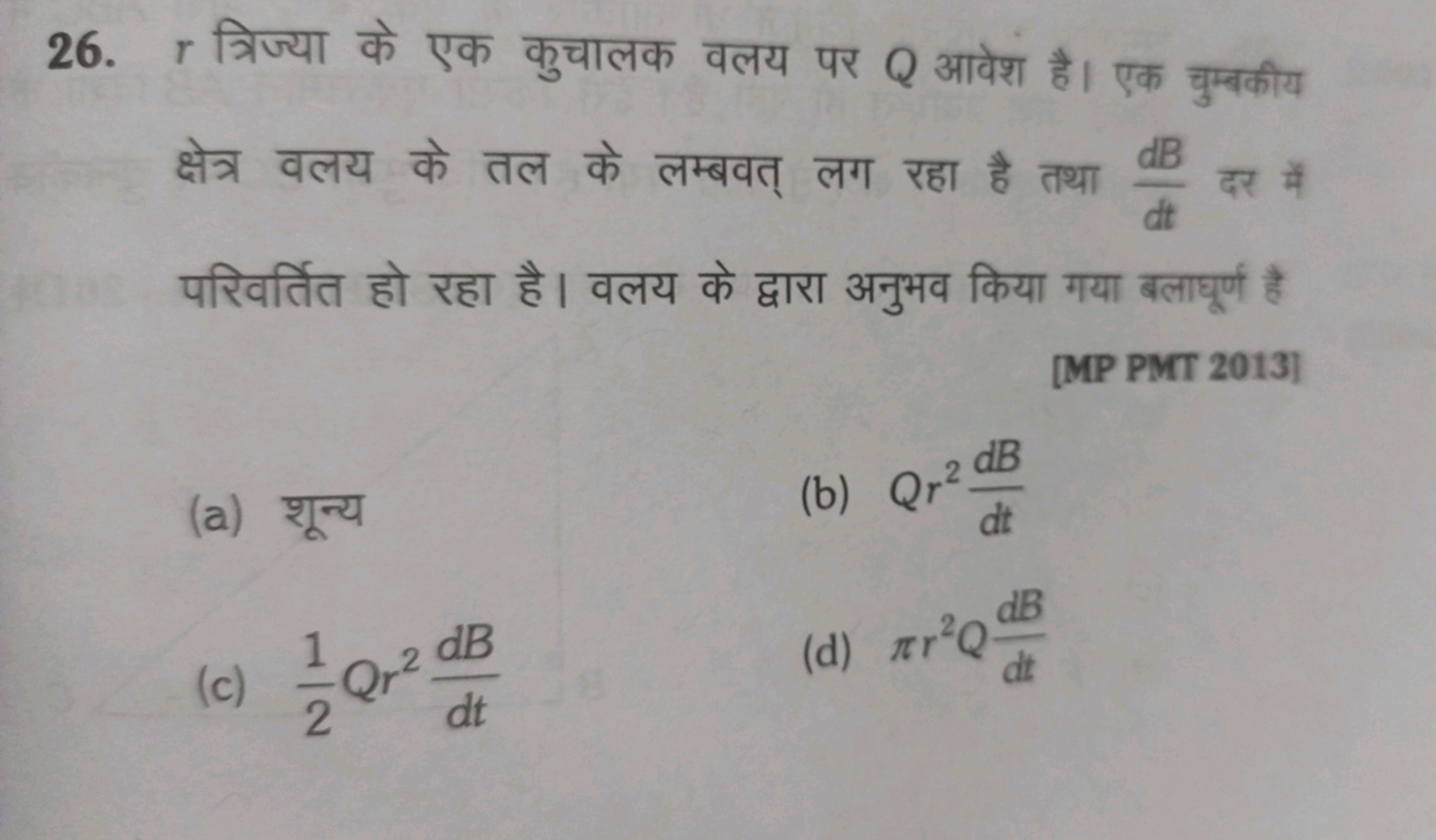 26. r favo
dB
A
dt
Raida & Cof
[MP PMT 2013]
(a)
(b) Qr² dB
dt
(c)
1/2