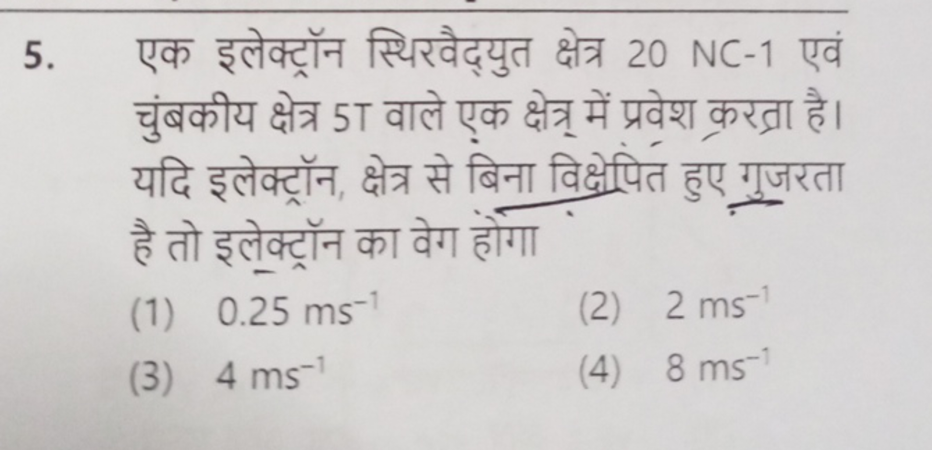 5. एक इलेक्ट्रॉन स्थिरवैद्युत क्षेत्र 20NC−1 एवं चुंबकीय क्षेत्र 5T वा