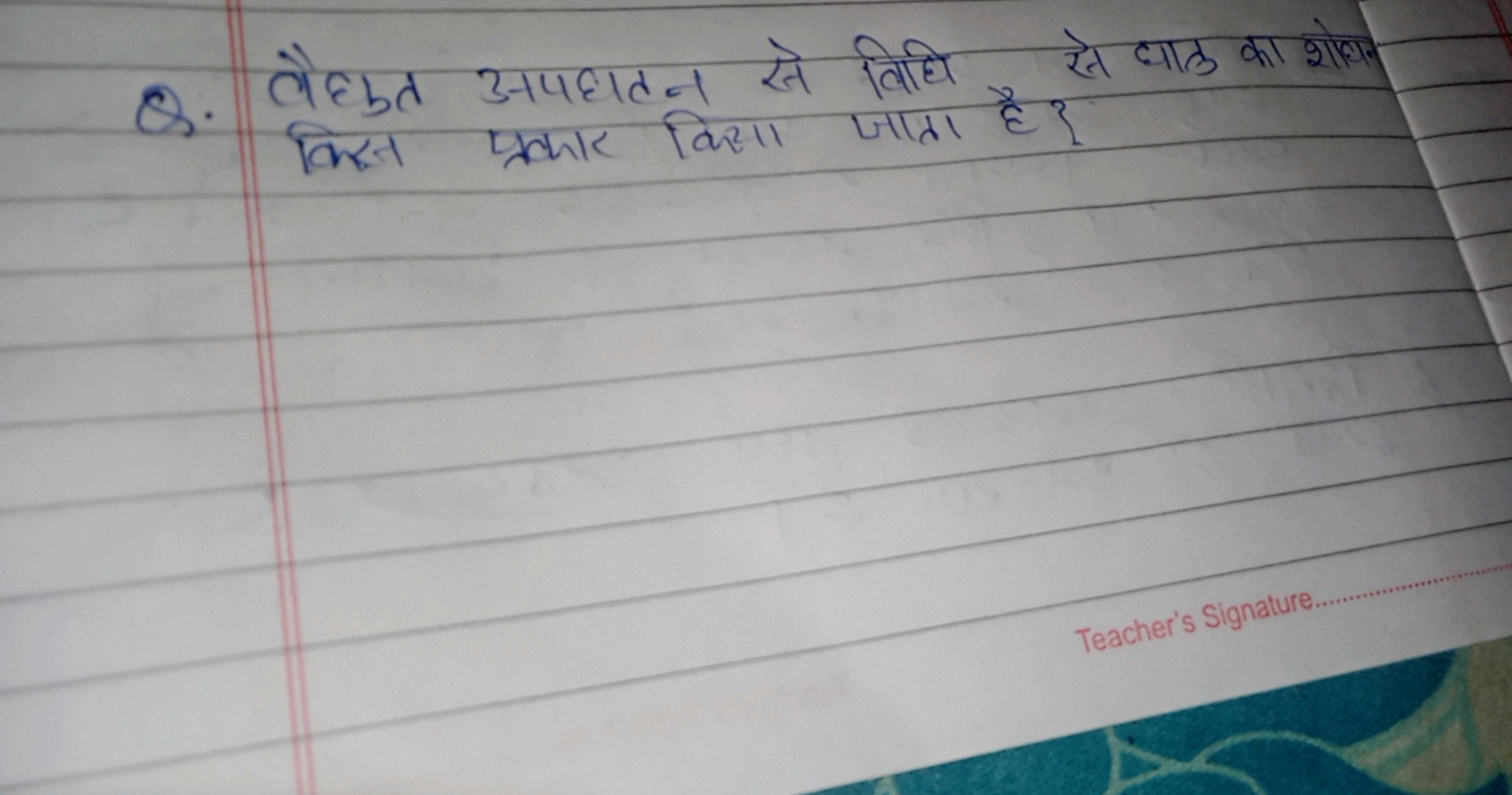 Q. वैद्कत अपघातन से विधि से घात का शरल किस प्रकार किसा जाता है?