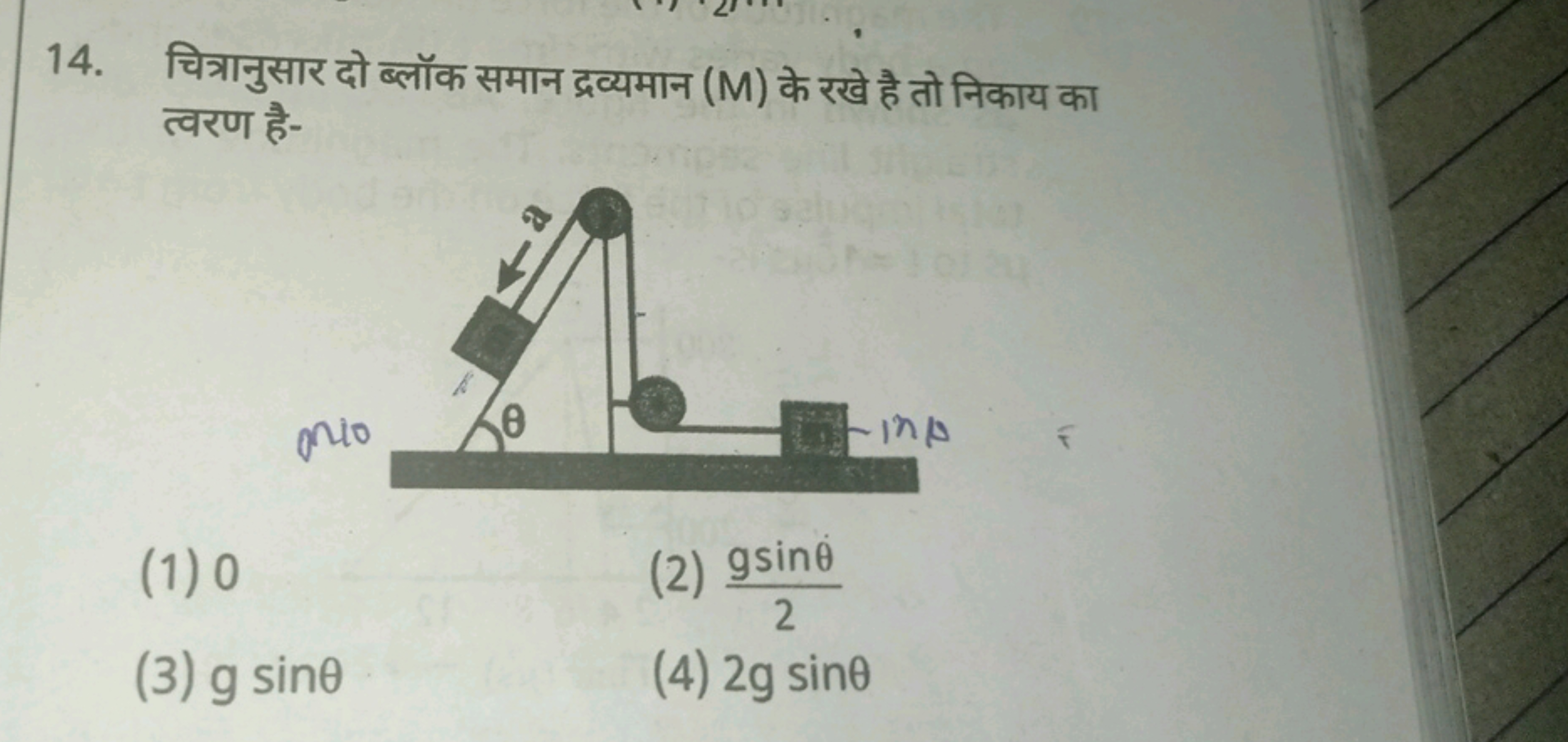 14.
far & Bic (M)
P
- a
(1) 0
Mio
(3) g sine
(2) gsinė
2
(4) 2g sine