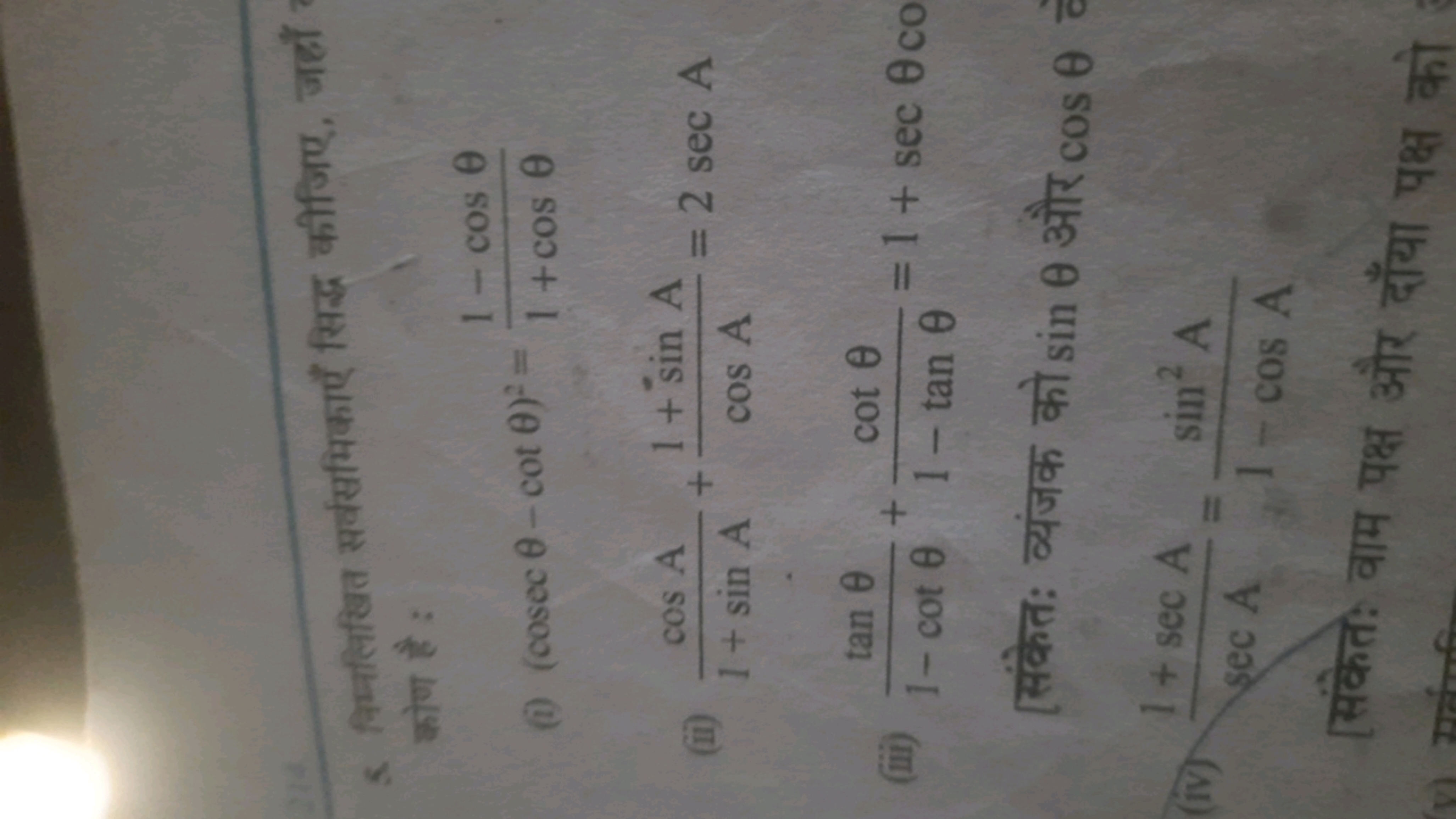 214
& fefe auffer for refa
aster*:
1 - cos 0
(1) (cosec 0-cot 0)² = 1 