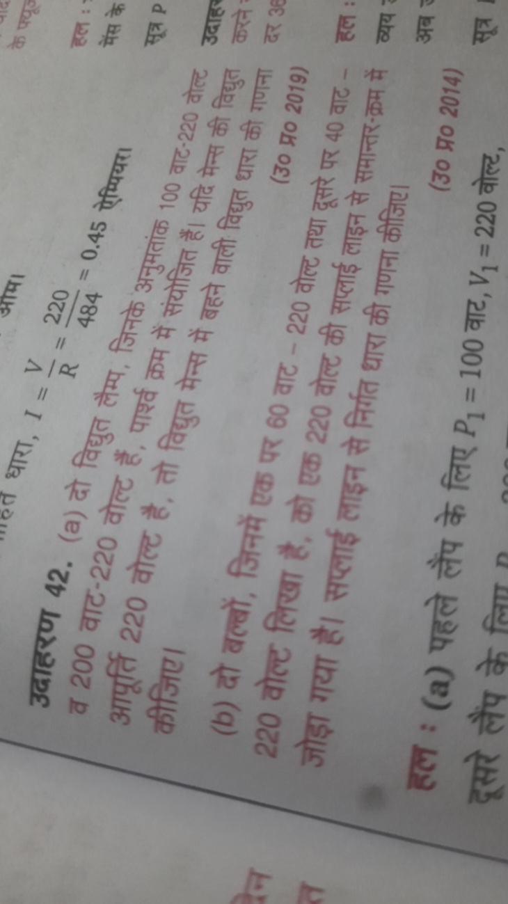 उदाहरण 42. (a) दो विद्युत I=RV​=484220​=0.45 ऐम्पियश।
व 200 वाट-220 वो