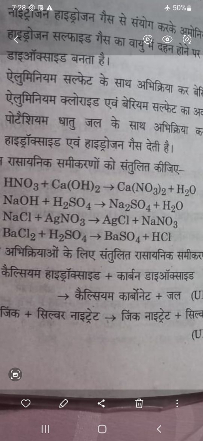 +50%
नांशट्रीजन हाइड्रोजन गैस से संयोग करके आमोनि हाइड्रोजन सल्फाइड गै