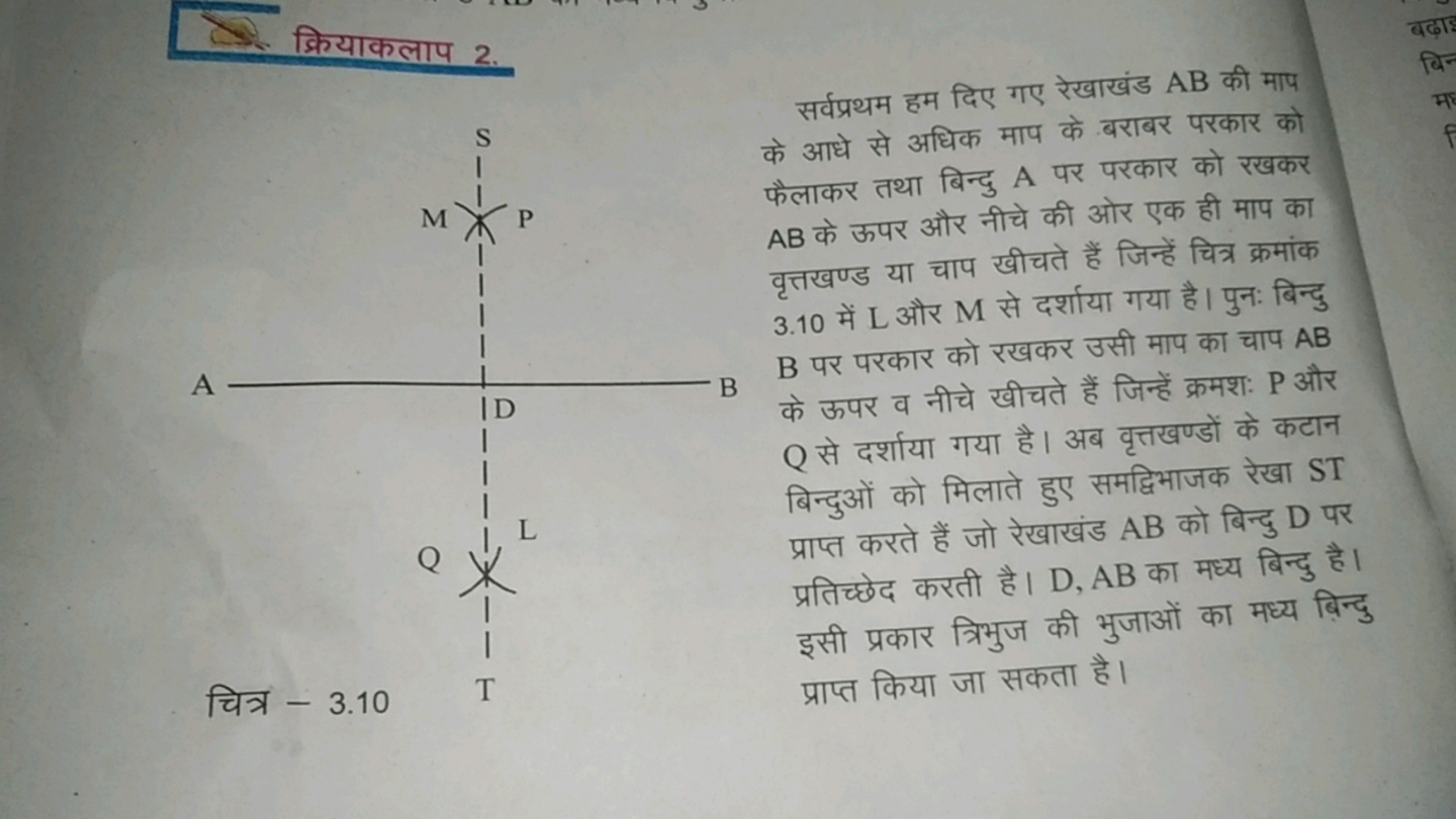 क्रियाकलाप 2 .
सर्वप्रथम हम दिए गए रेखाखंड AB की माप के आधे से अधिक मा