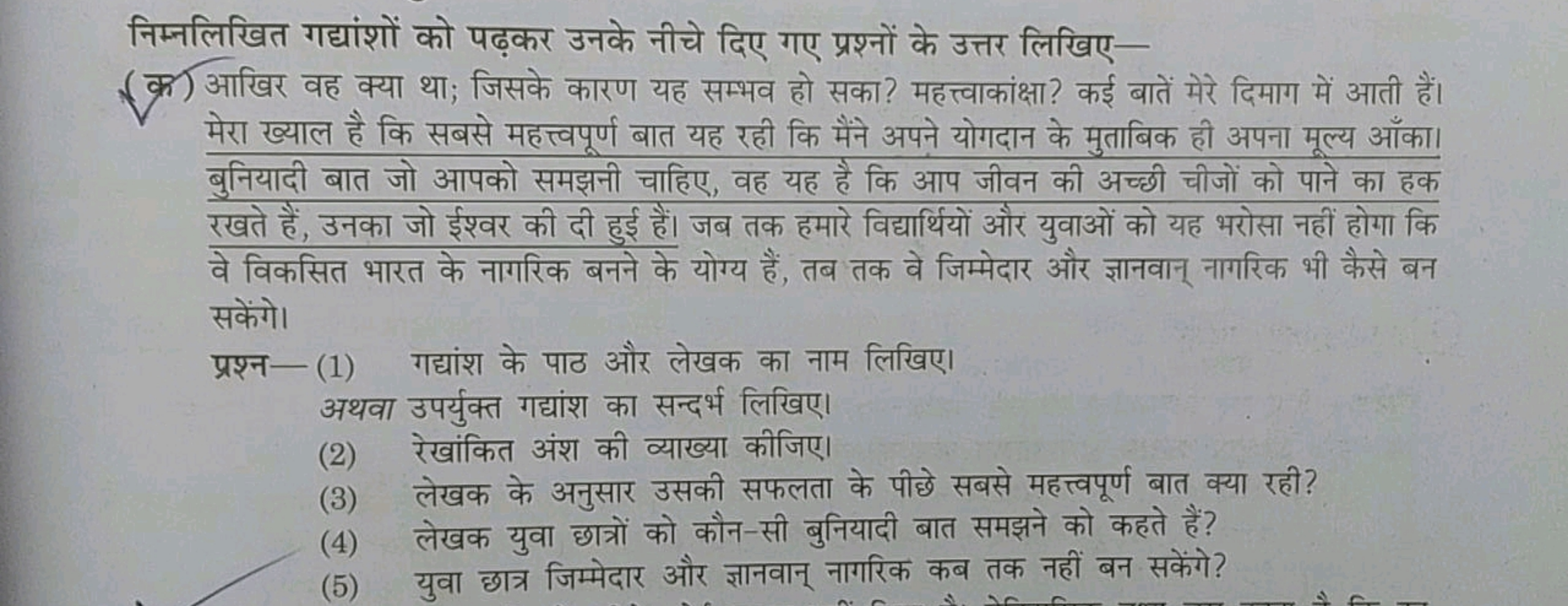 निम्नलिखित गद्यांशों को पढ़कर उनके नीचे दिए गए प्रश्नों के उत्तर लिखिए